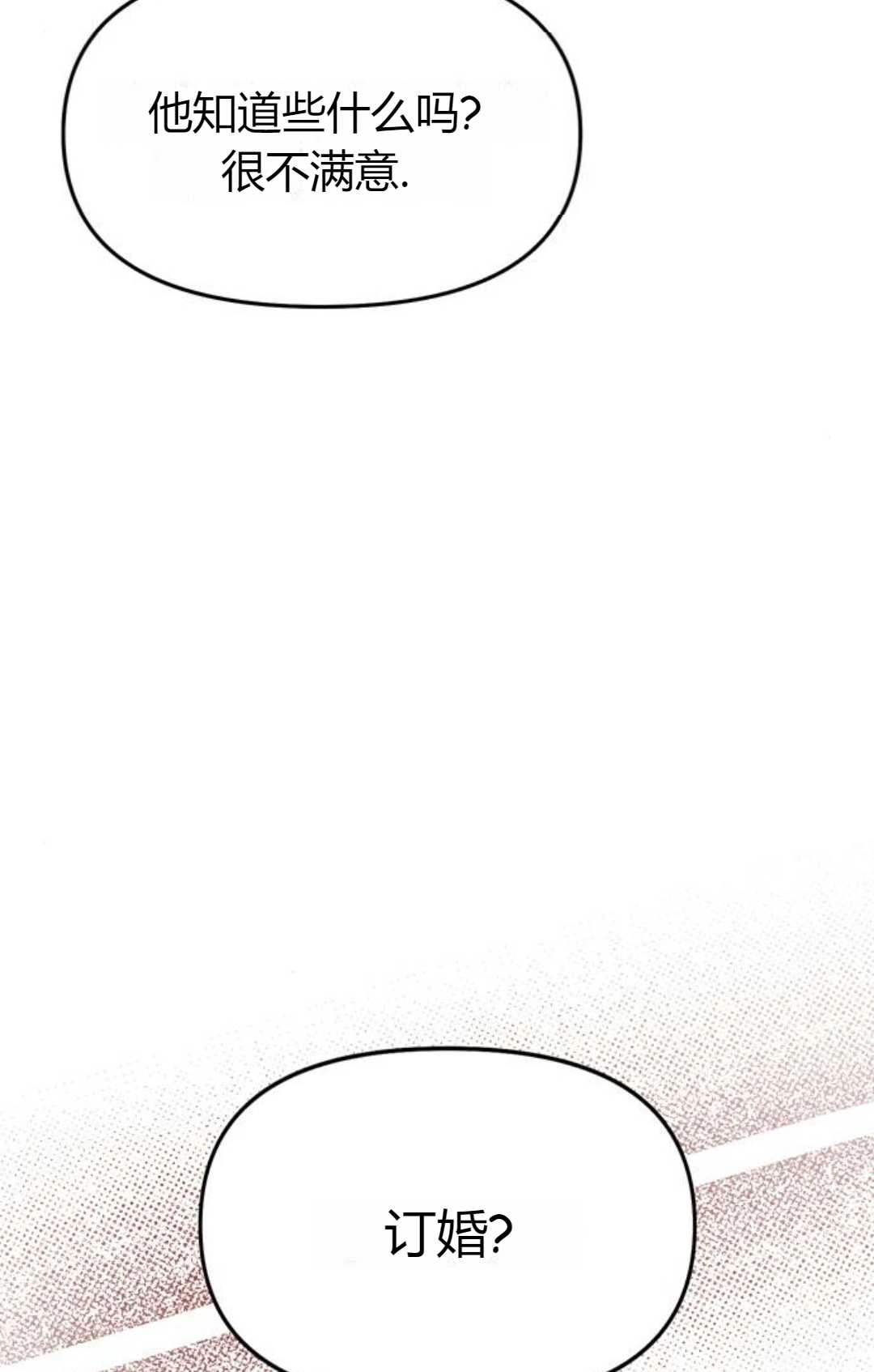 《被遗弃的王女的秘密卧室》第05话 第31页