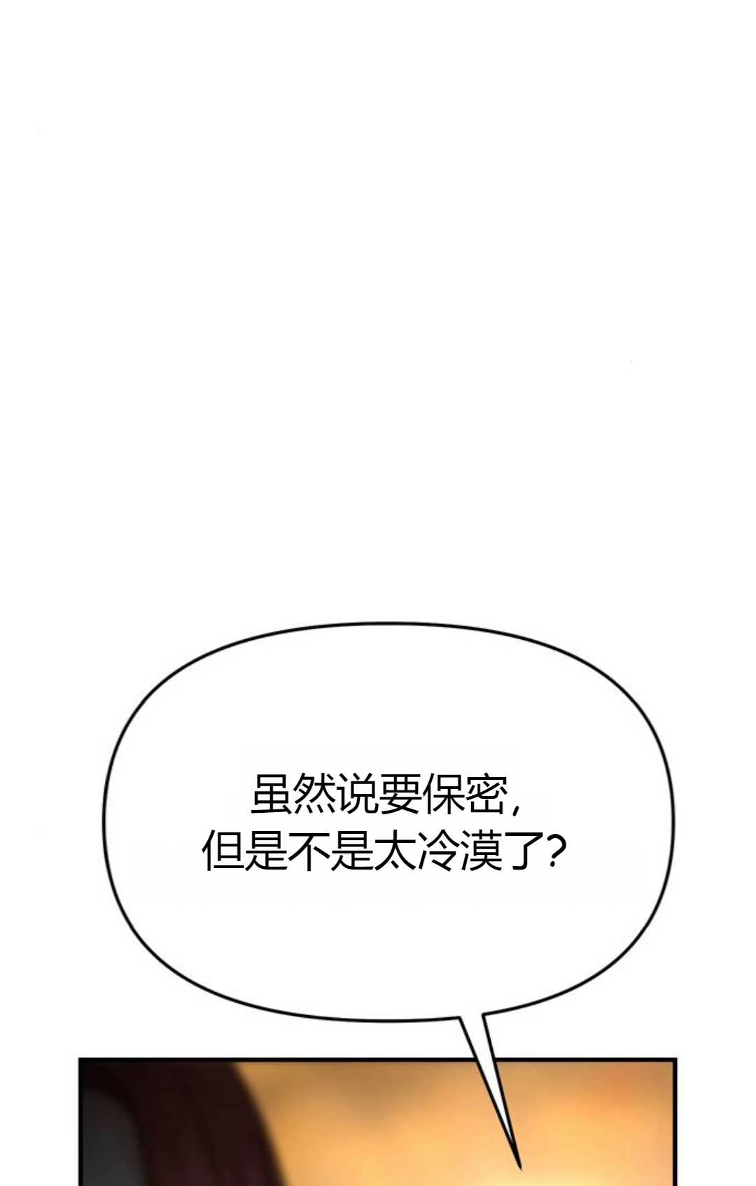 《被遗弃的王女的秘密卧室》第05话 第25页
