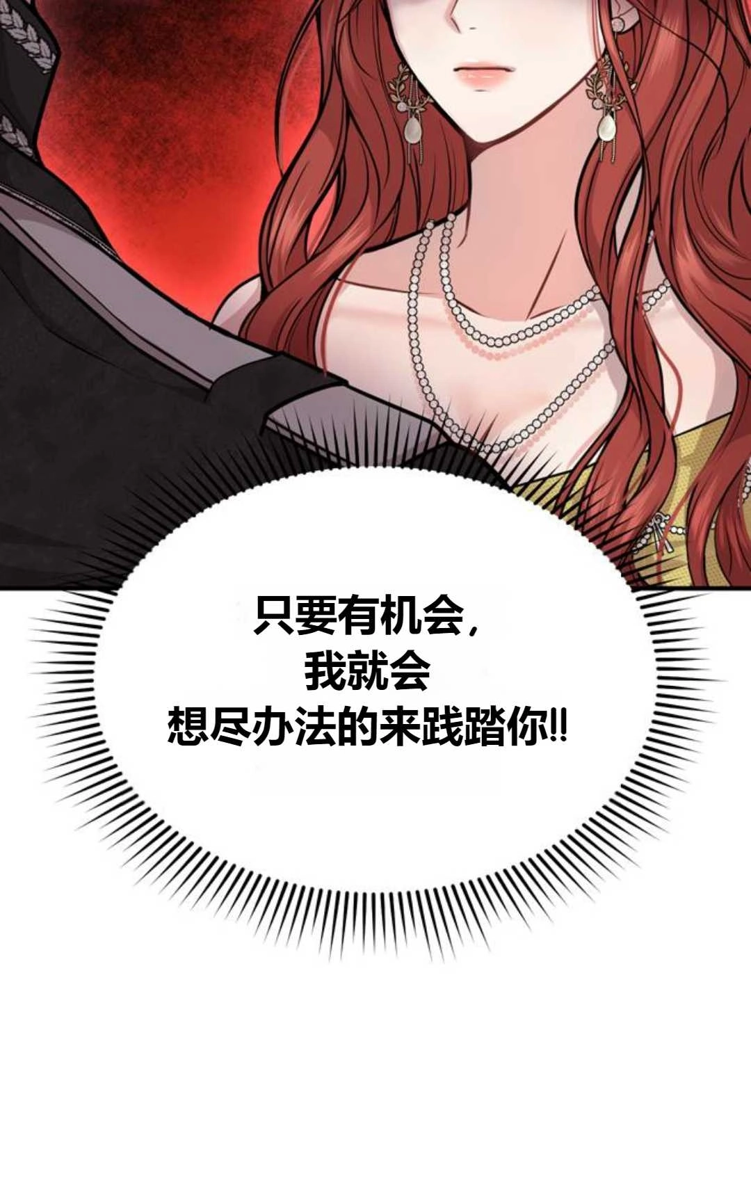 《被遗弃的王女的秘密卧室》第05话 第46页