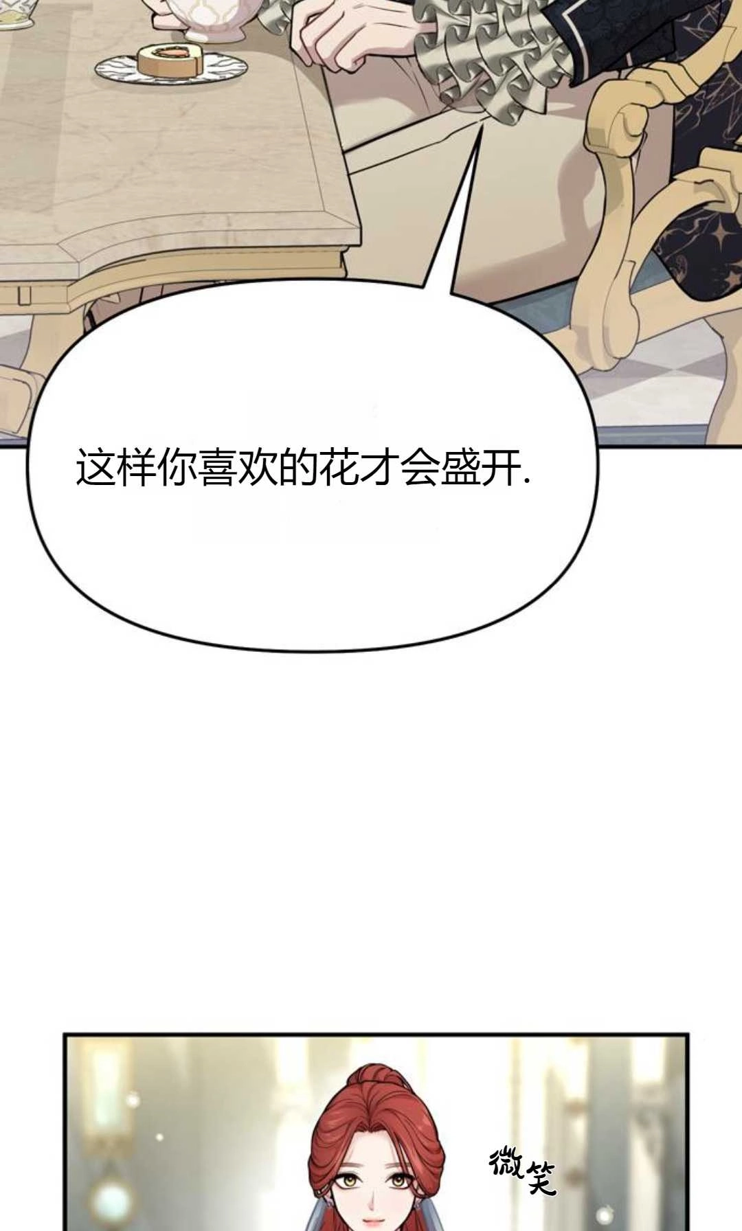 《被遗弃的王女的秘密卧室》第05话 第130页