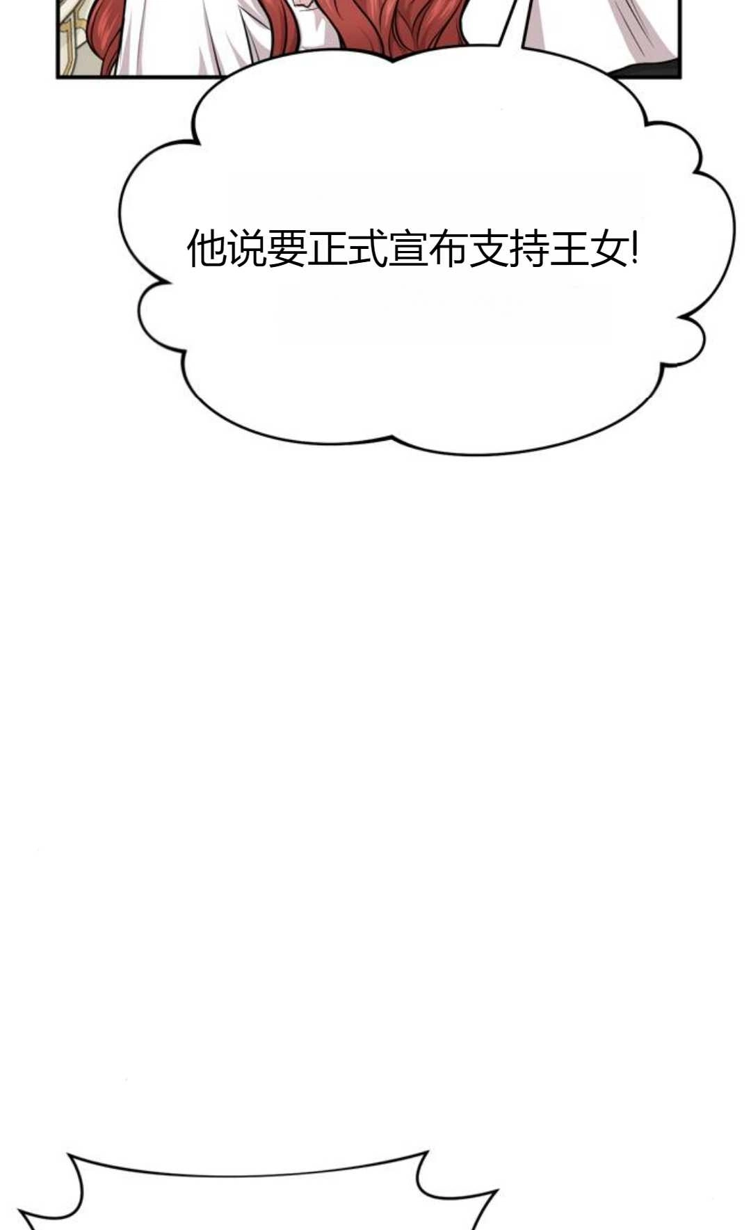 《被遗弃的王女的秘密卧室》第05话 第90页