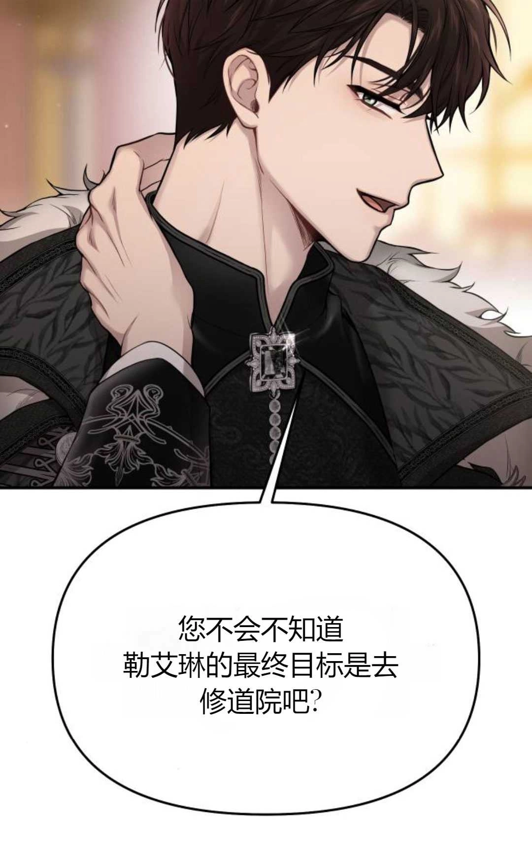 《被遗弃的王女的秘密卧室》第53话 第63页