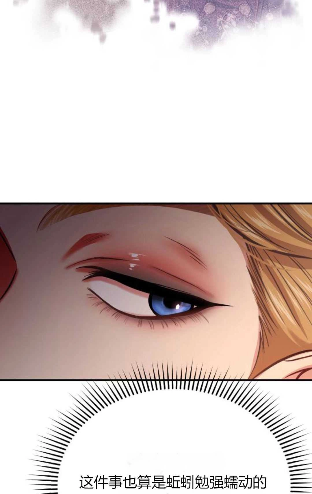 《被遗弃的王女的秘密卧室》第53话 第71页