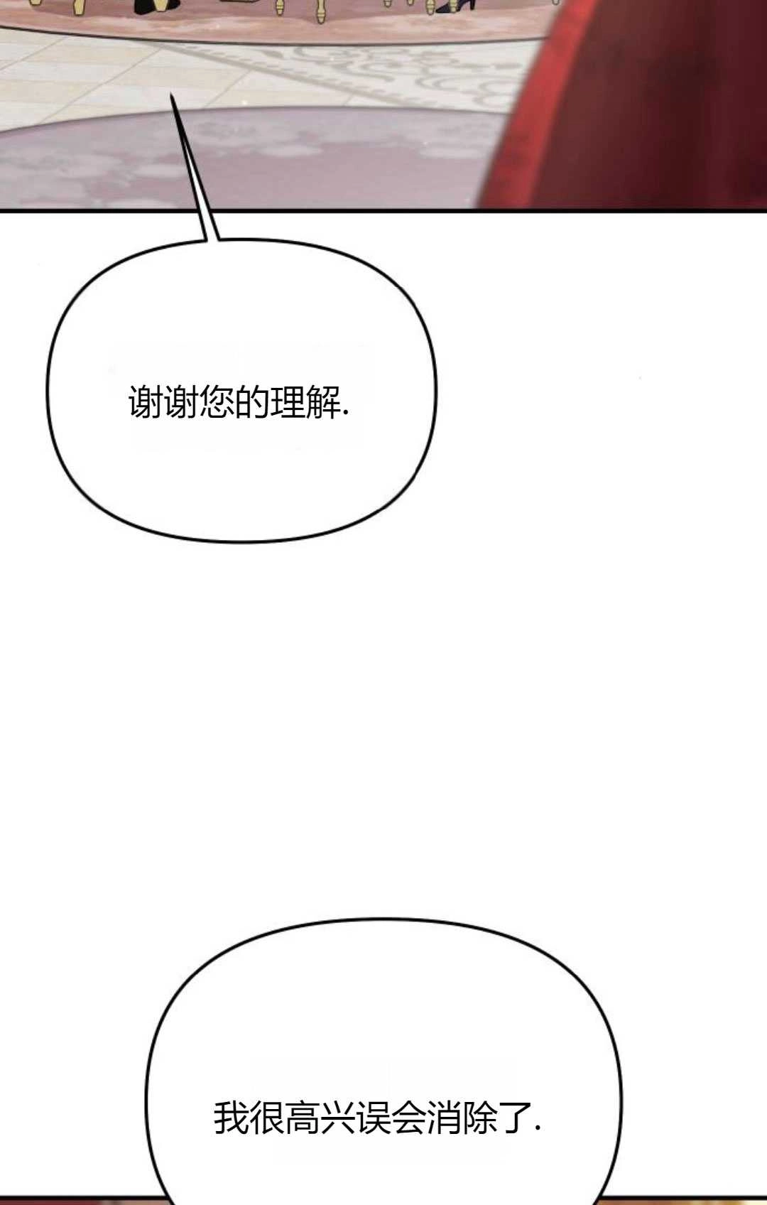 《被遗弃的王女的秘密卧室》第53话 第114页