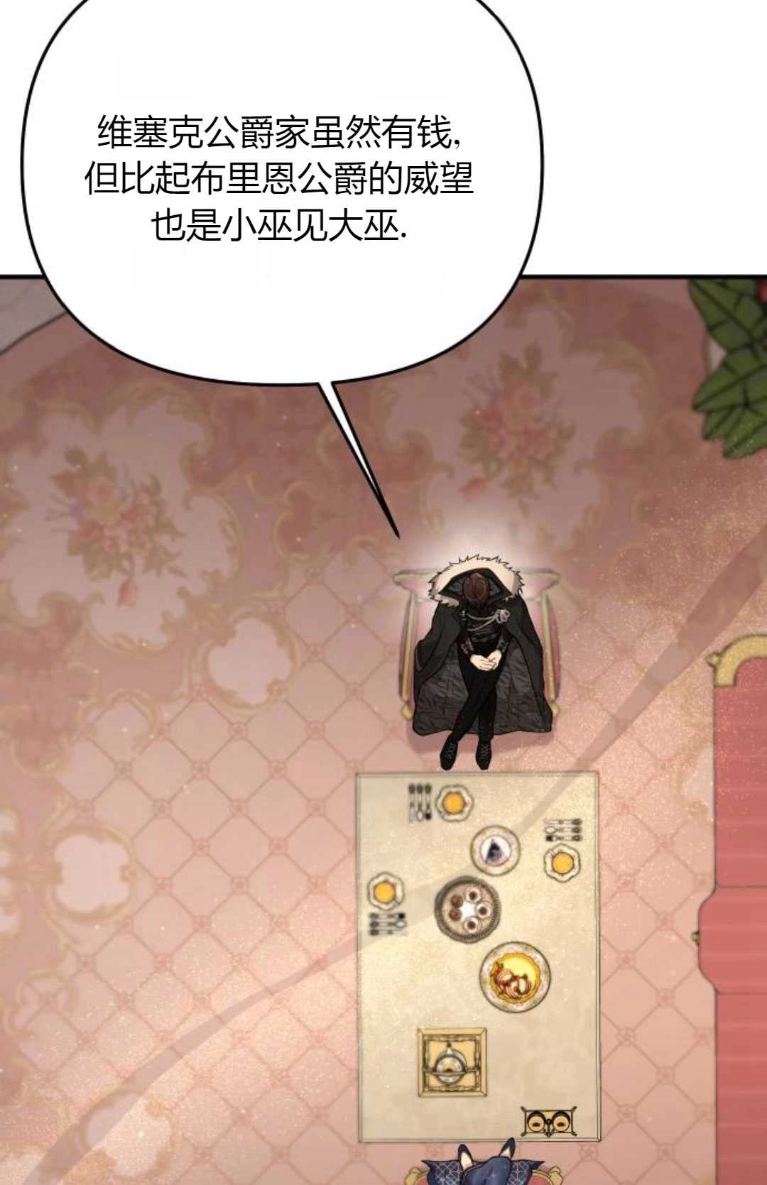 《被遗弃的王女的秘密卧室》第53话 第57页