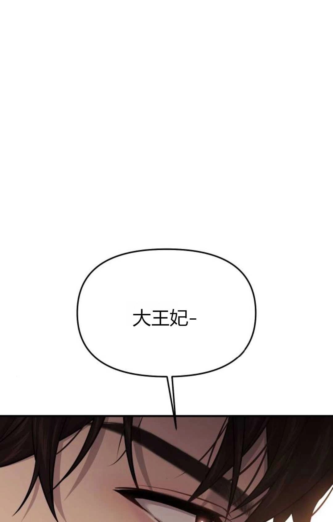 《被遗弃的王女的秘密卧室》第53话 第96页