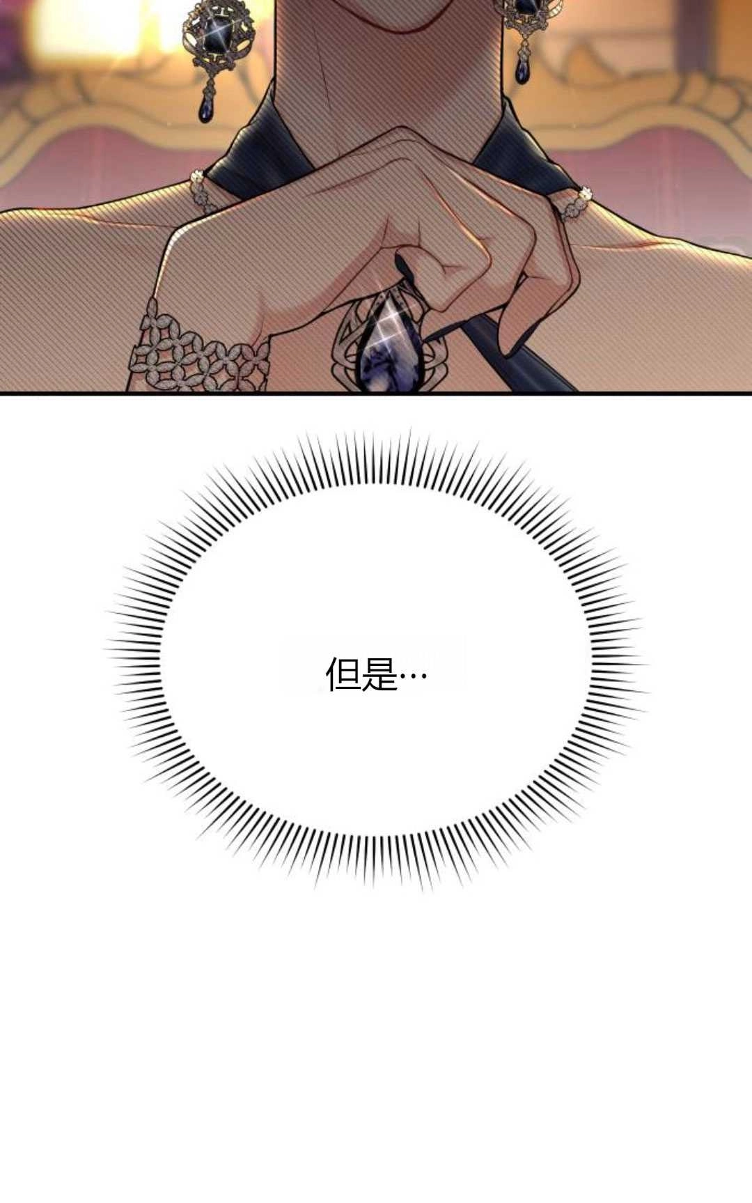 《被遗弃的王女的秘密卧室》第53话 第91页