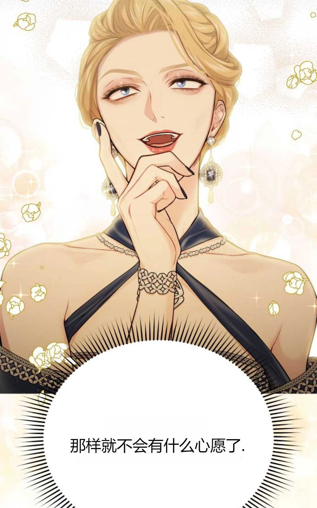 《被遗弃的王女的秘密卧室》第53话 第89页