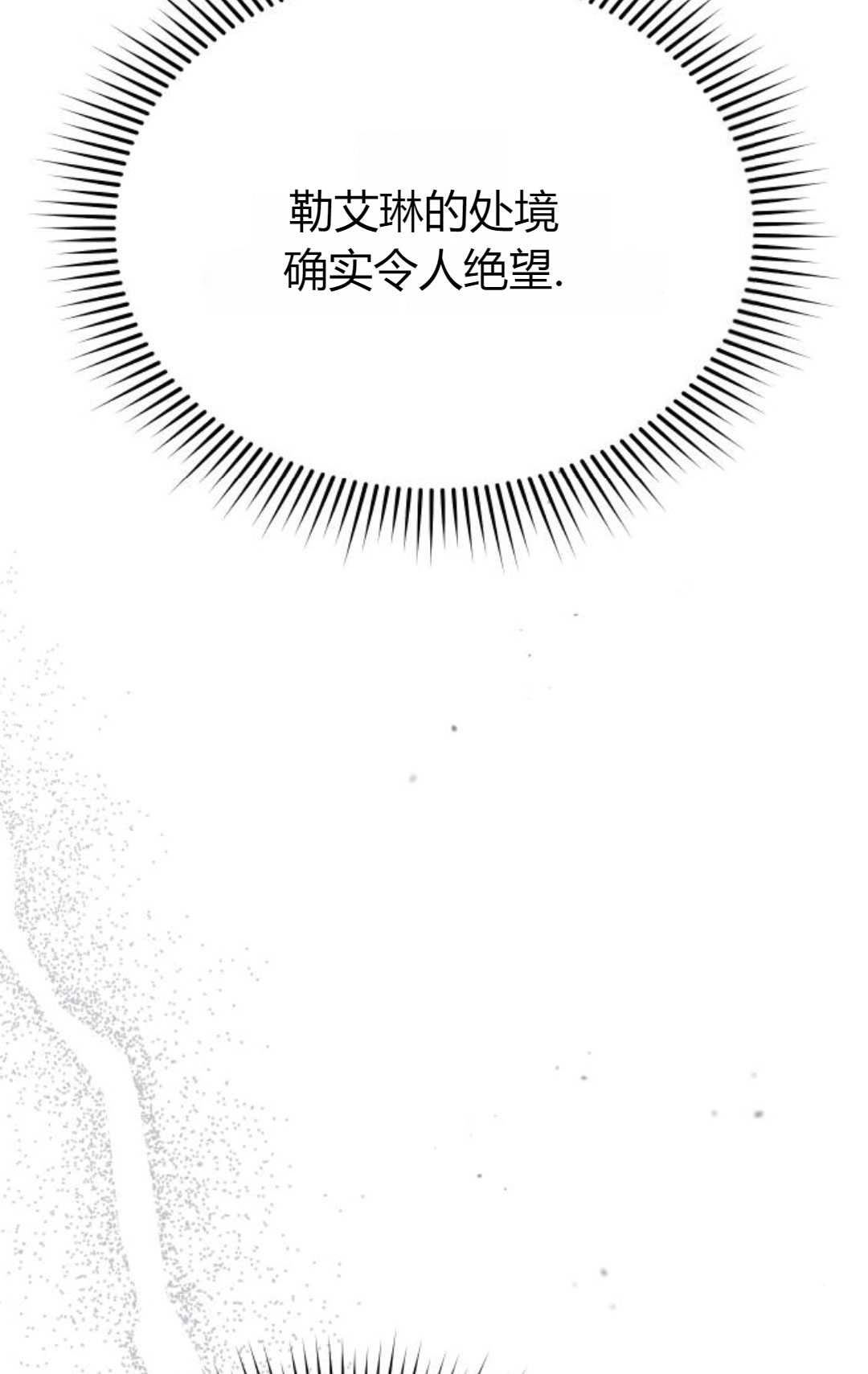 《被遗弃的王女的秘密卧室》第53话 第66页