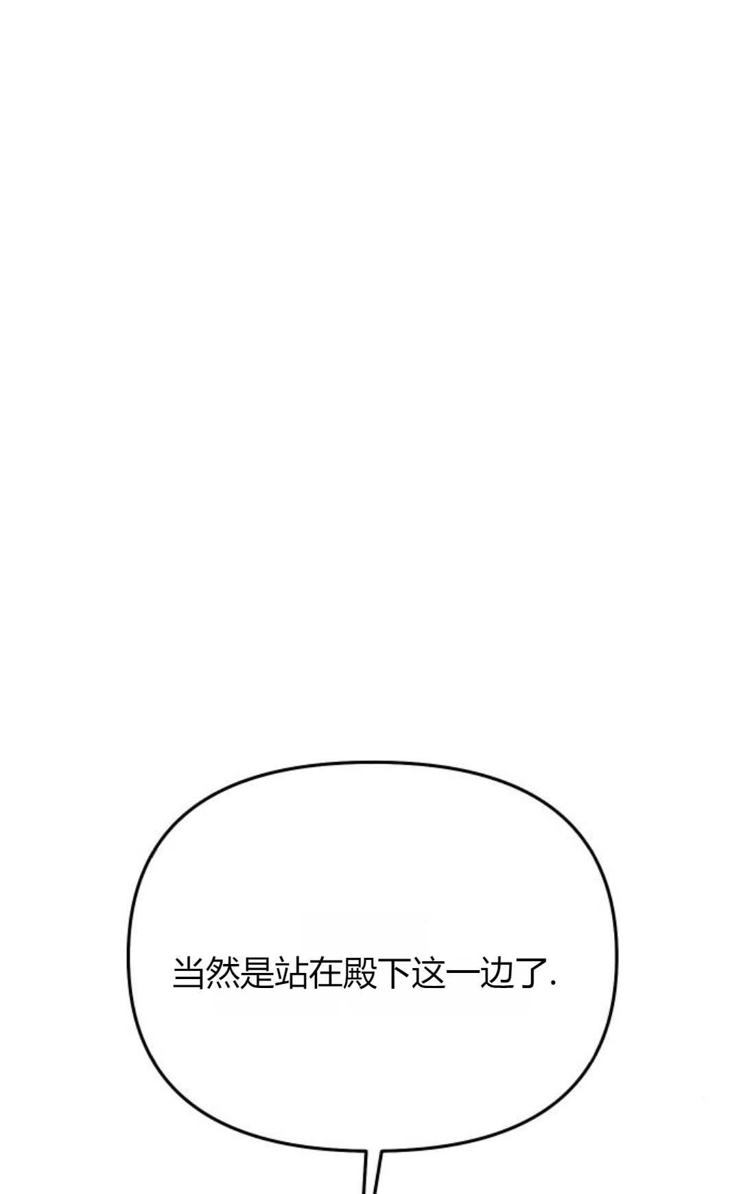 《被遗弃的王女的秘密卧室》第53话 第38页