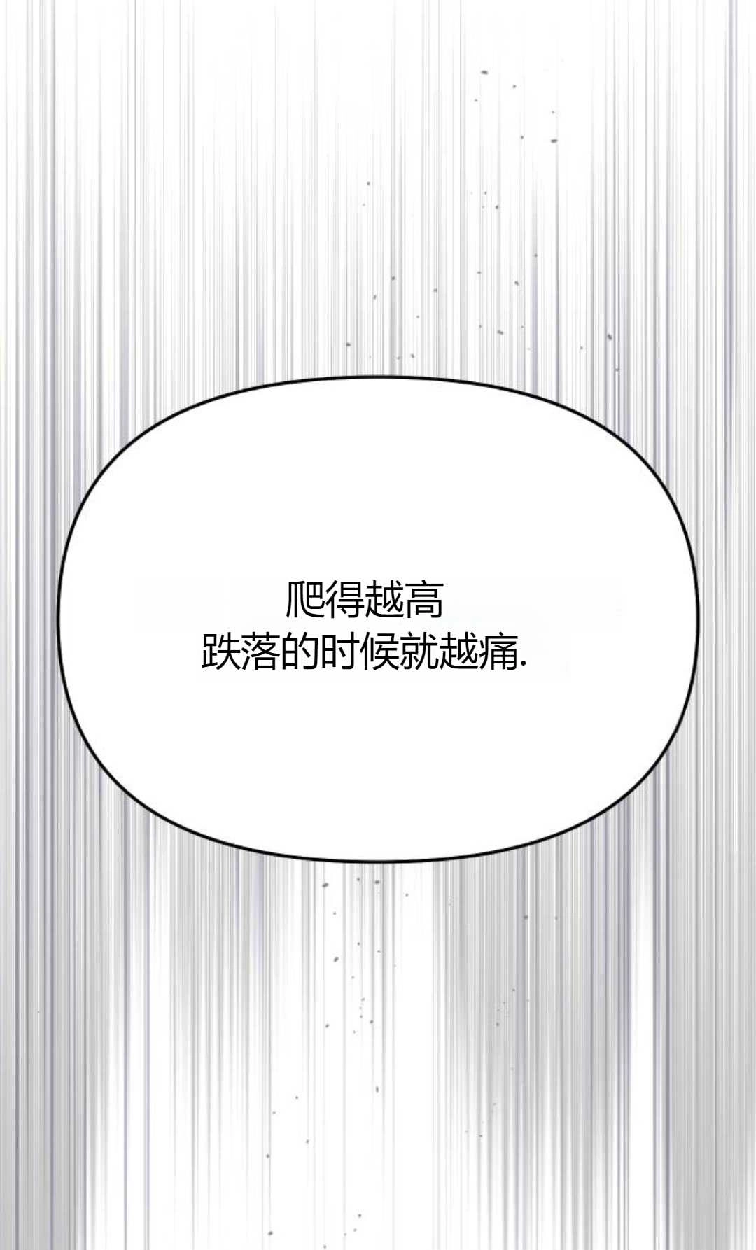 《被遗弃的王女的秘密卧室》第53话 第138页