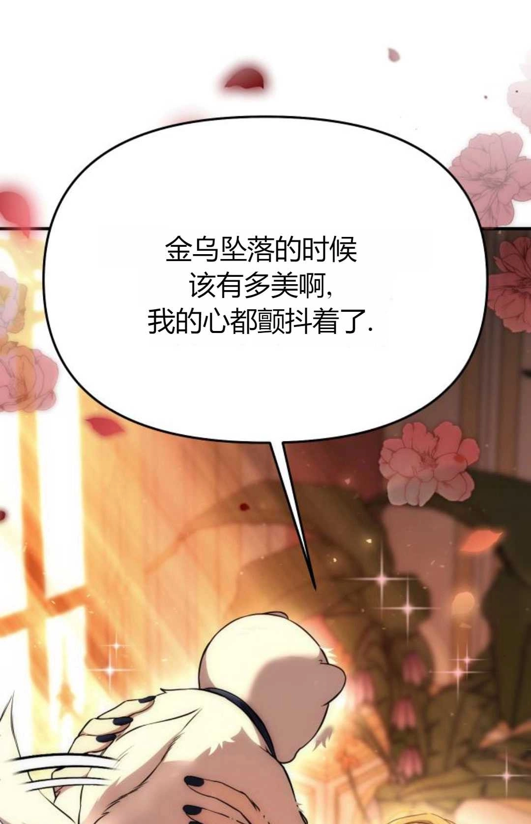 《被遗弃的王女的秘密卧室》第53话 第150页