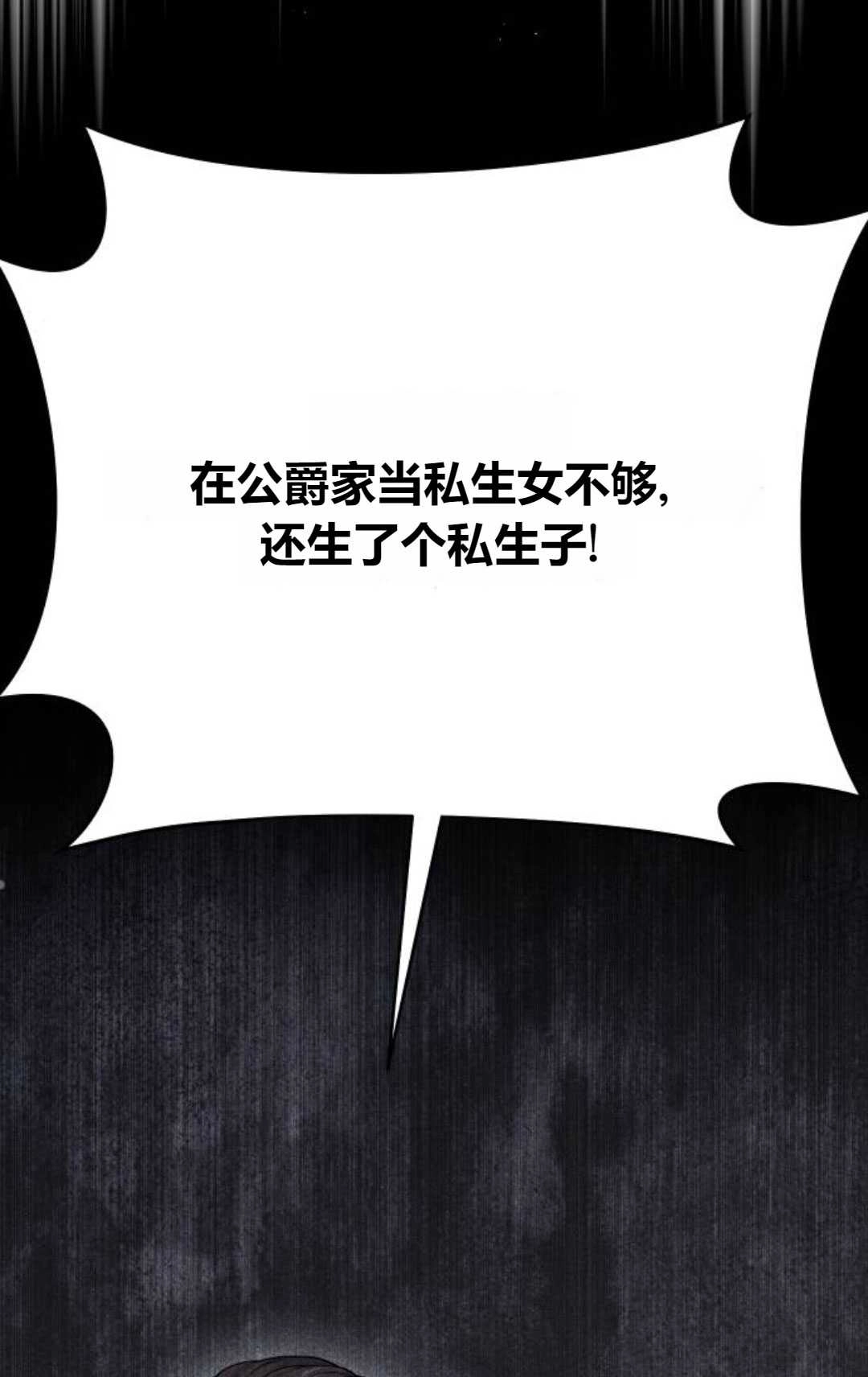 《被遗弃的王女的秘密卧室》第53话 第11页