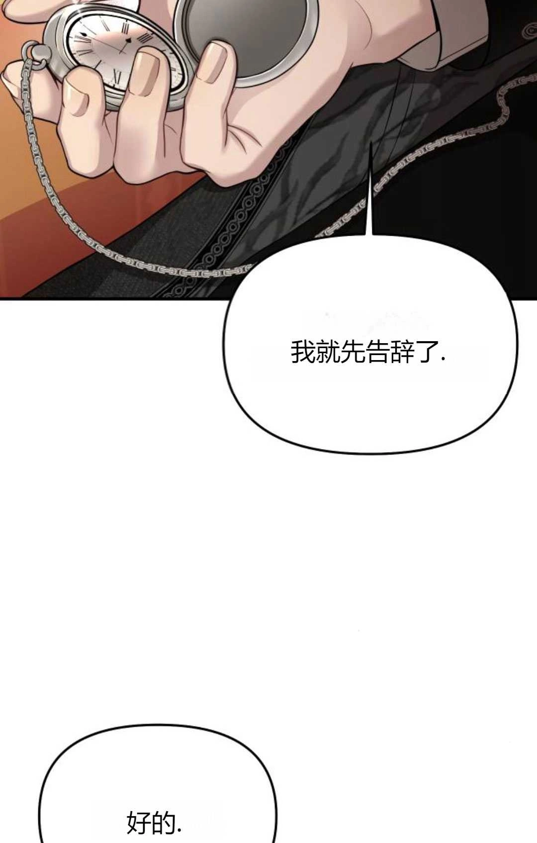 《被遗弃的王女的秘密卧室》第53话 第117页