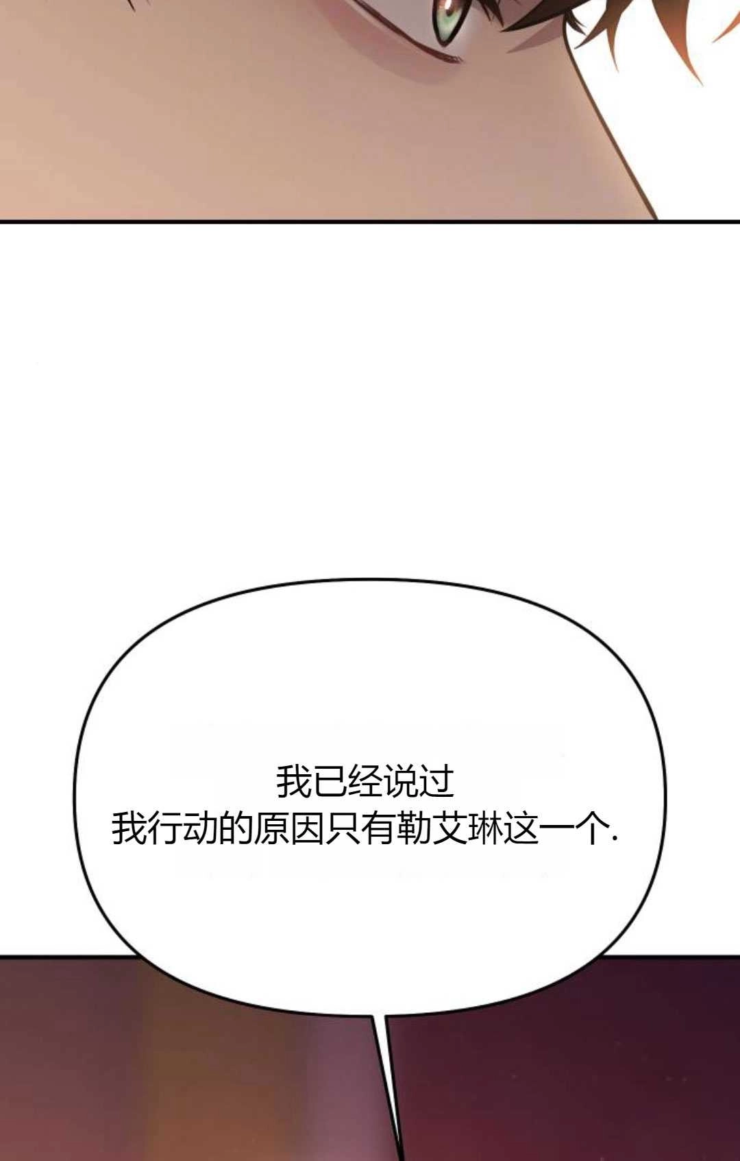《被遗弃的王女的秘密卧室》第53话 第97页