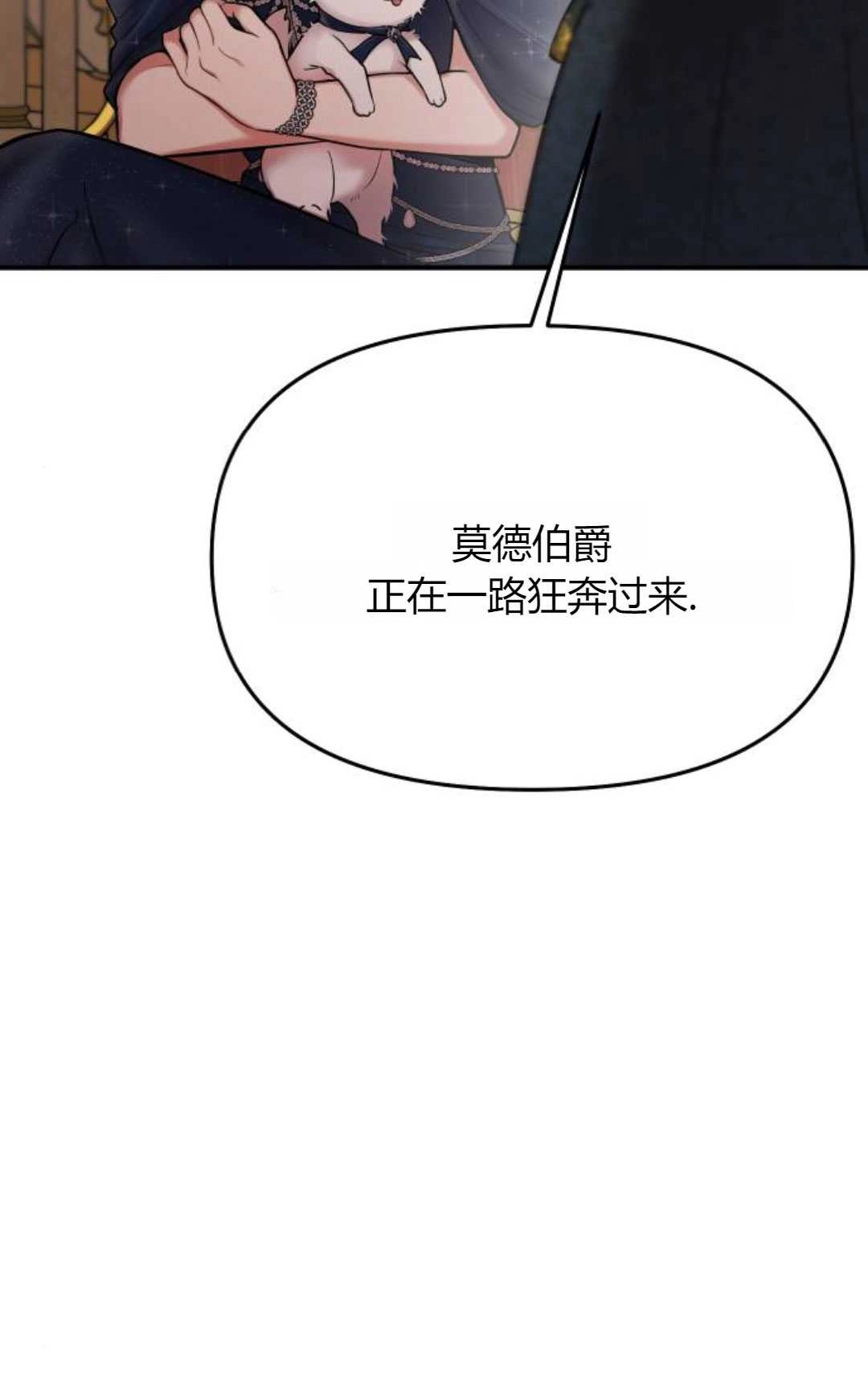 《被遗弃的王女的秘密卧室》第53话 第3页