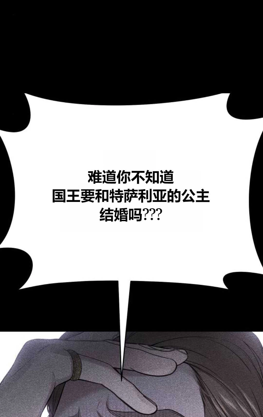 《被遗弃的王女的秘密卧室》第53话 第14页