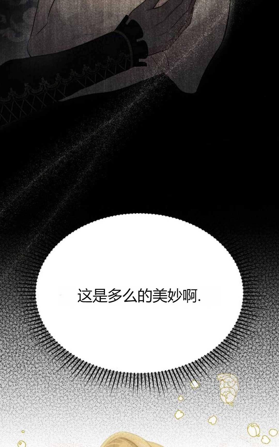 《被遗弃的王女的秘密卧室》第53话 第88页