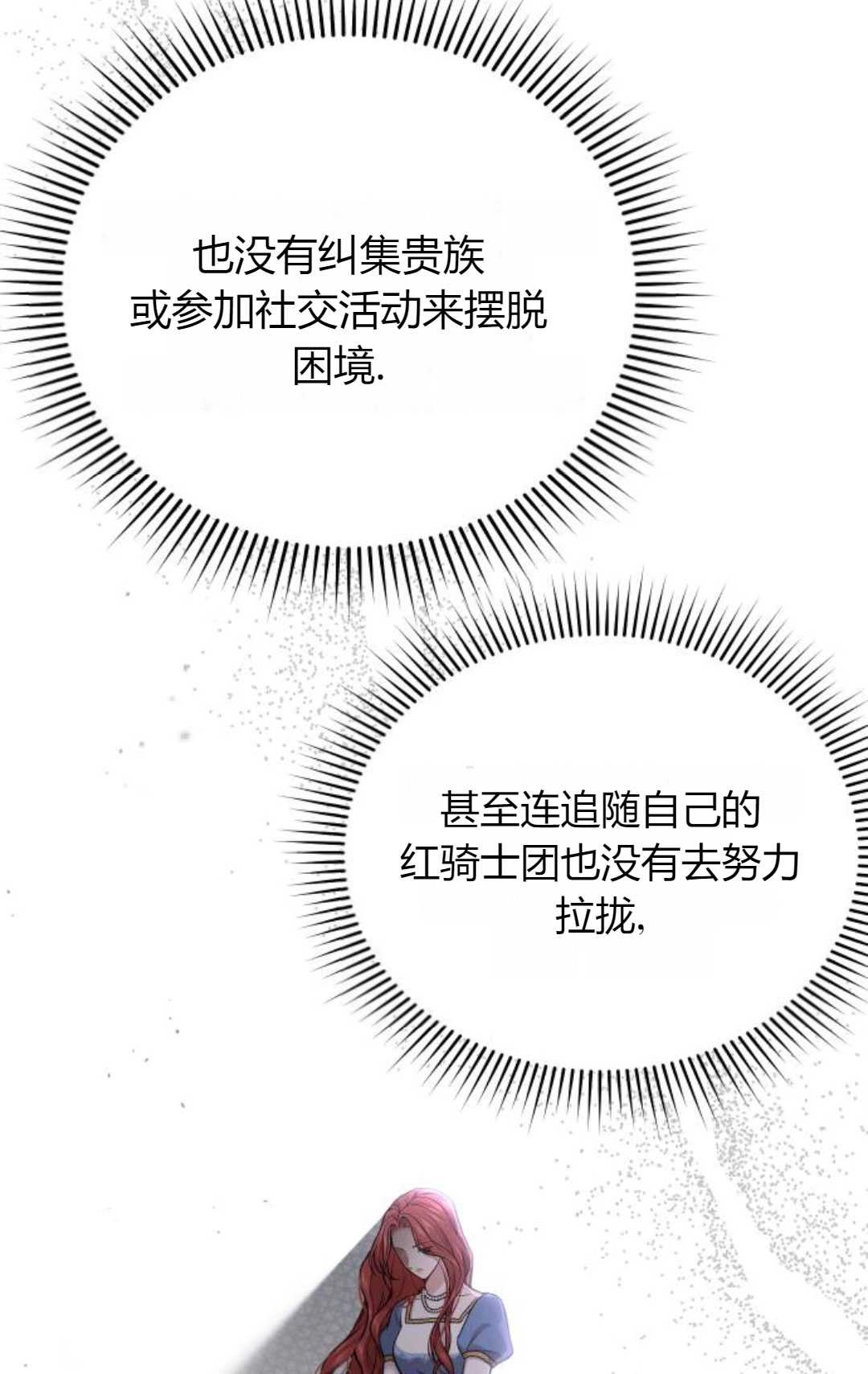 《被遗弃的王女的秘密卧室》第53话 第67页