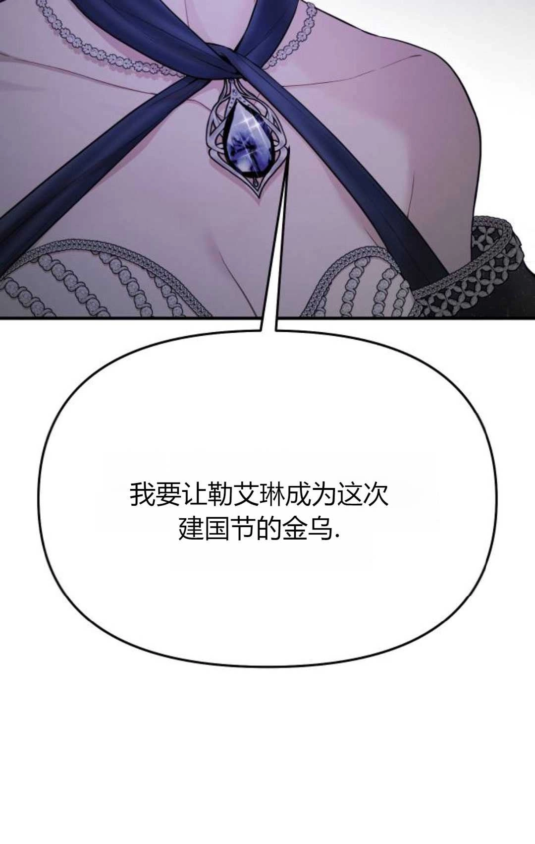 《被遗弃的王女的秘密卧室》第53话 第135页
