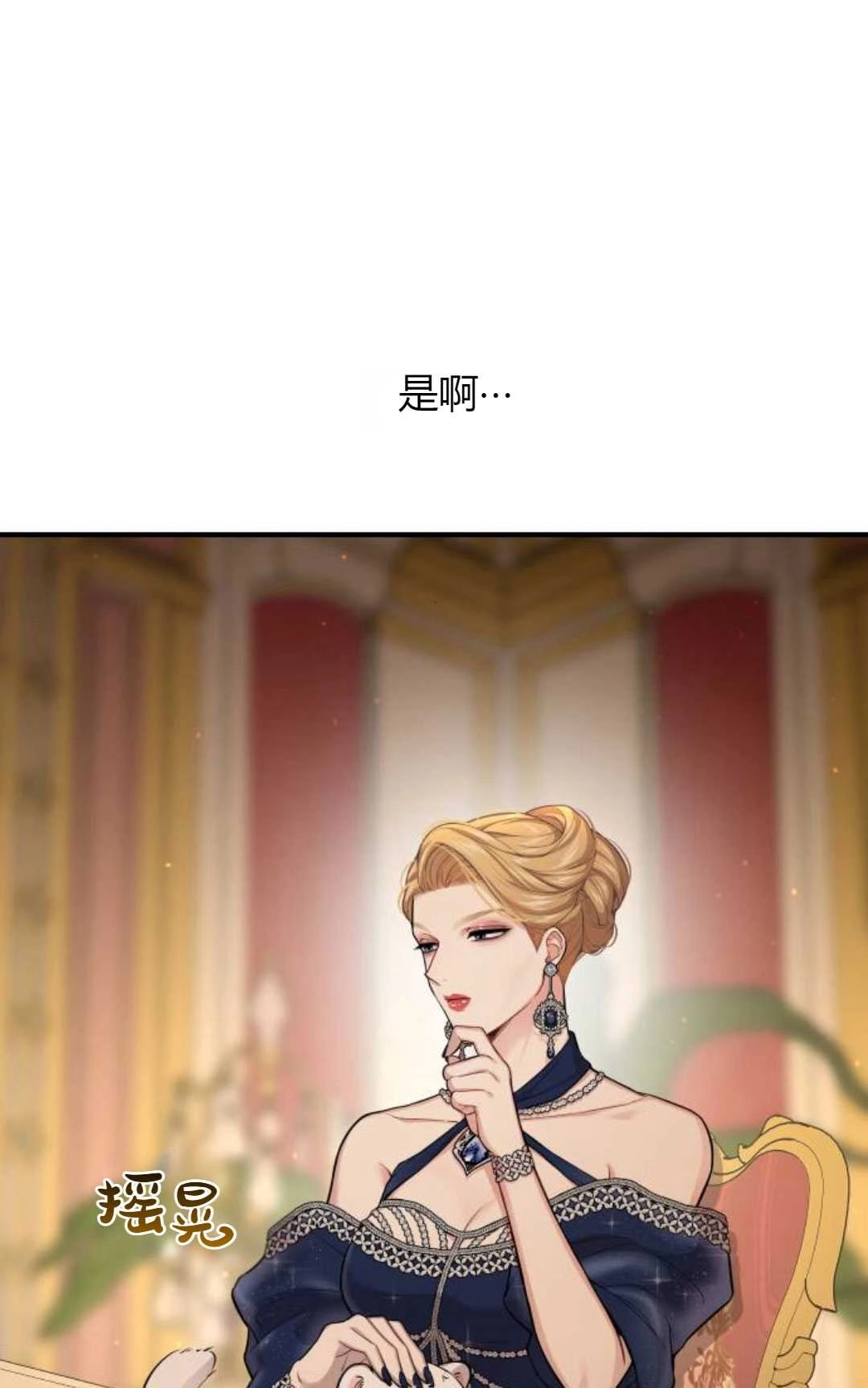 《被遗弃的王女的秘密卧室》第53话 第81页