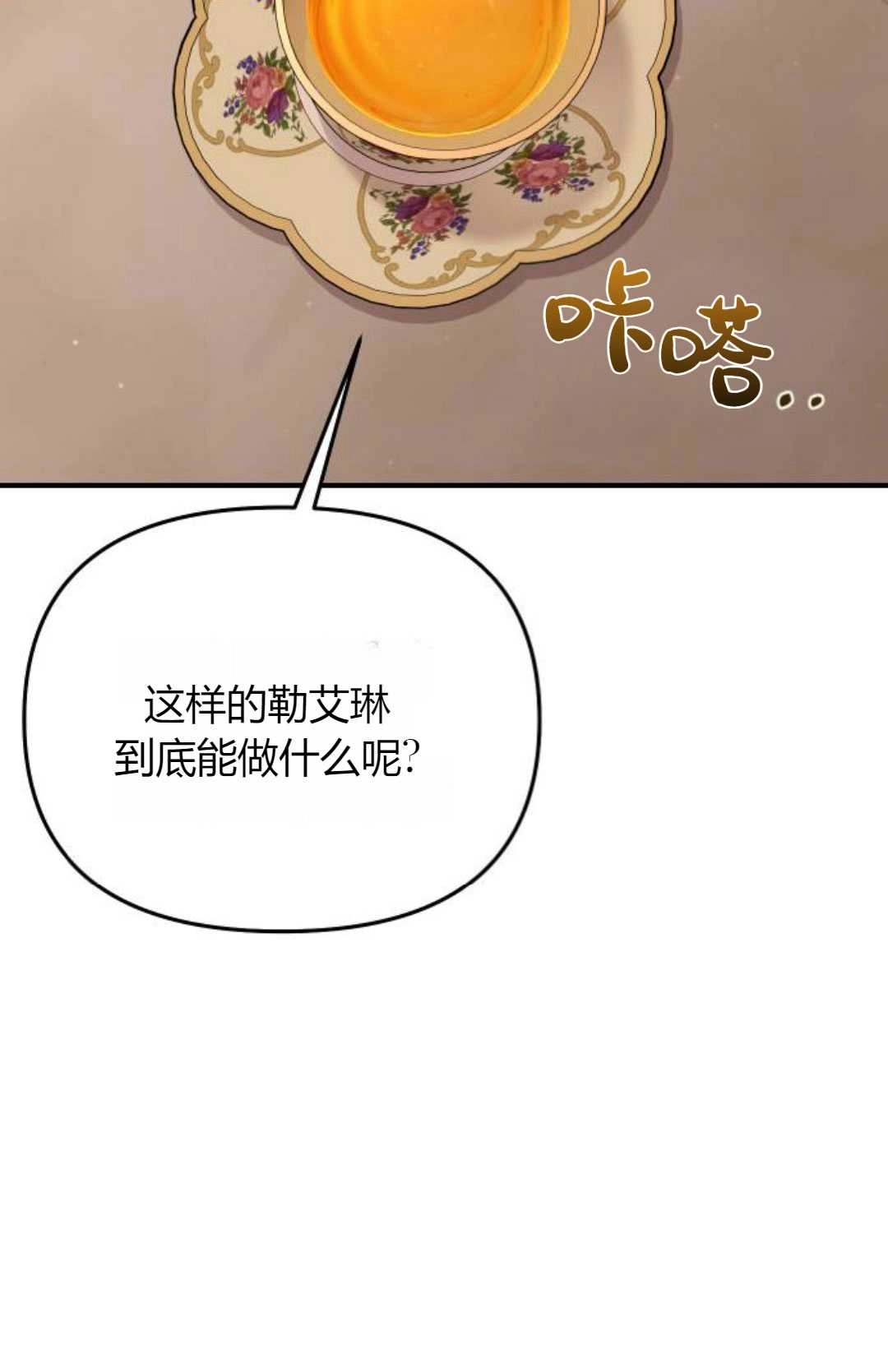 《被遗弃的王女的秘密卧室》第53话 第54页