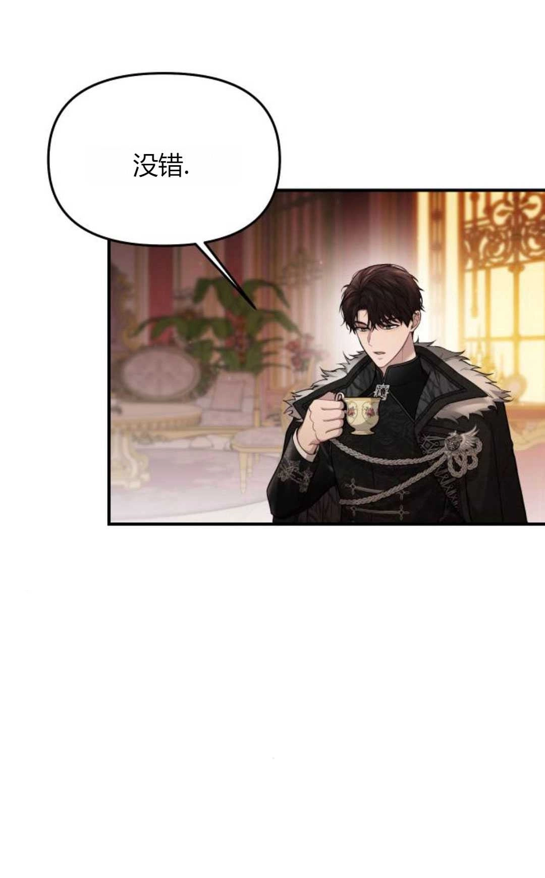 《被遗弃的王女的秘密卧室》第53话 第41页