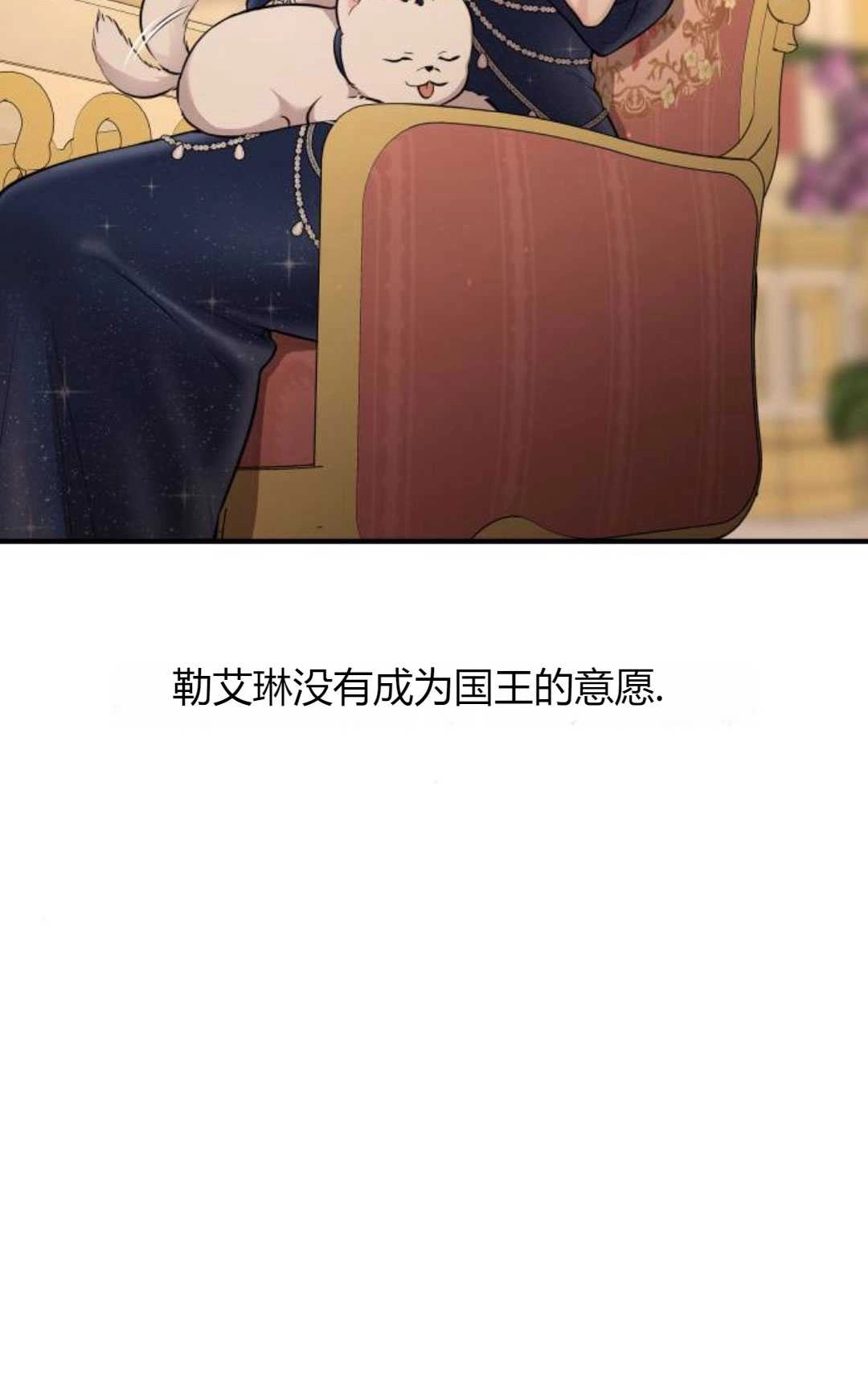 《被遗弃的王女的秘密卧室》第53话 第82页