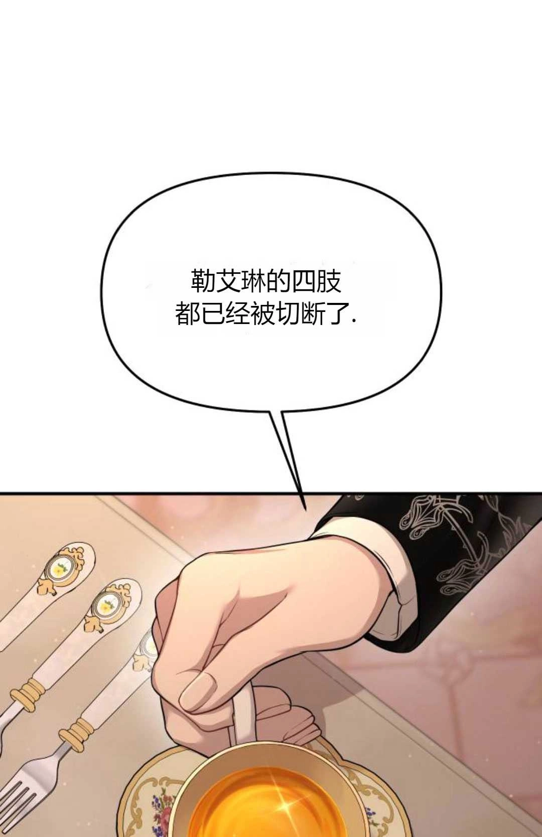 《被遗弃的王女的秘密卧室》第53话 第53页