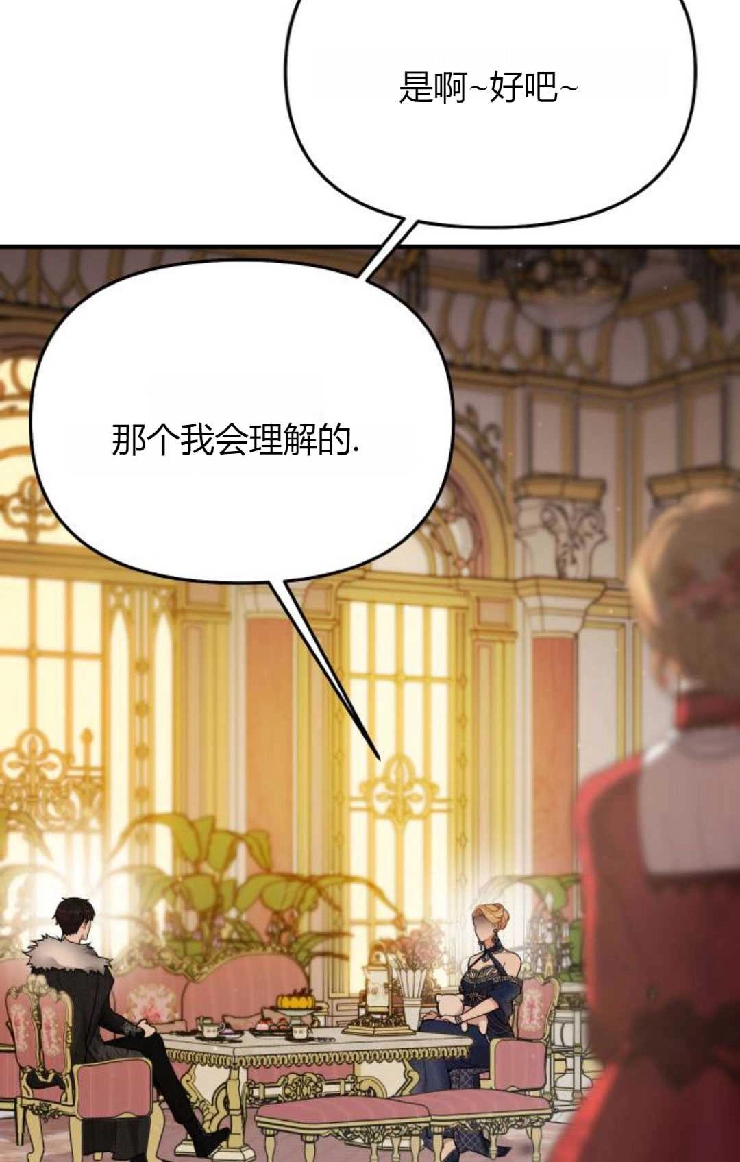 《被遗弃的王女的秘密卧室》第53话 第113页