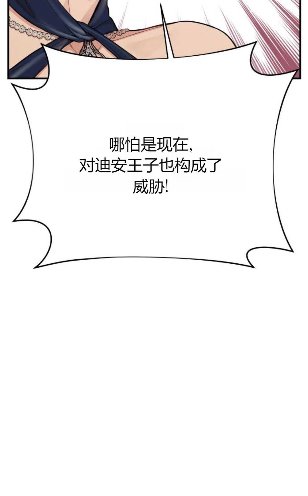 《被遗弃的王女的秘密卧室》第53话 第45页