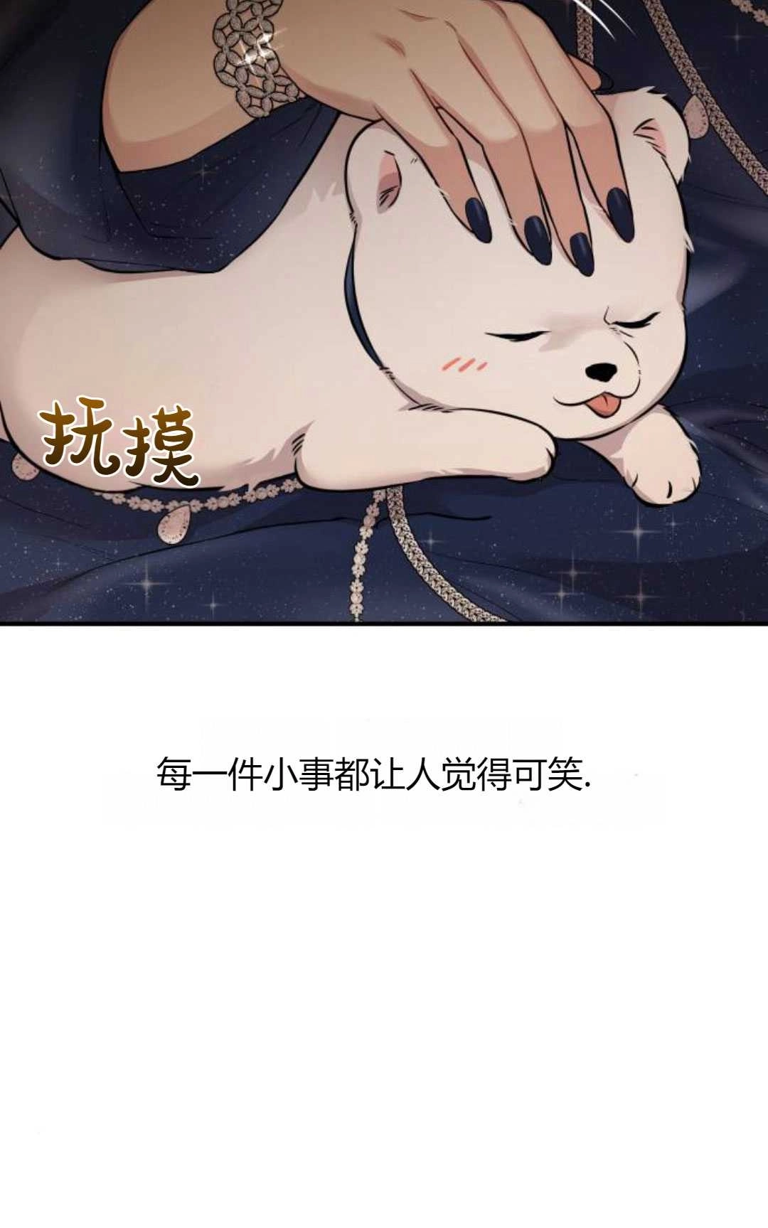 《被遗弃的王女的秘密卧室》第53话 第80页