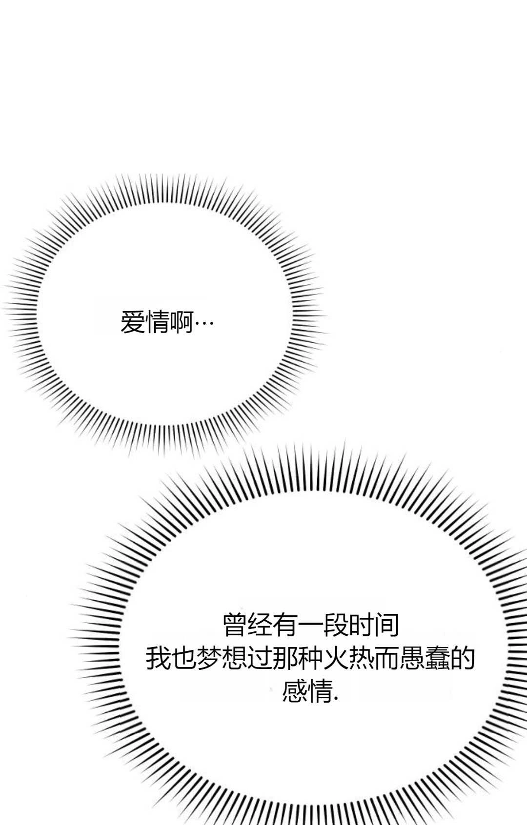 《被遗弃的王女的秘密卧室》第53话 第106页