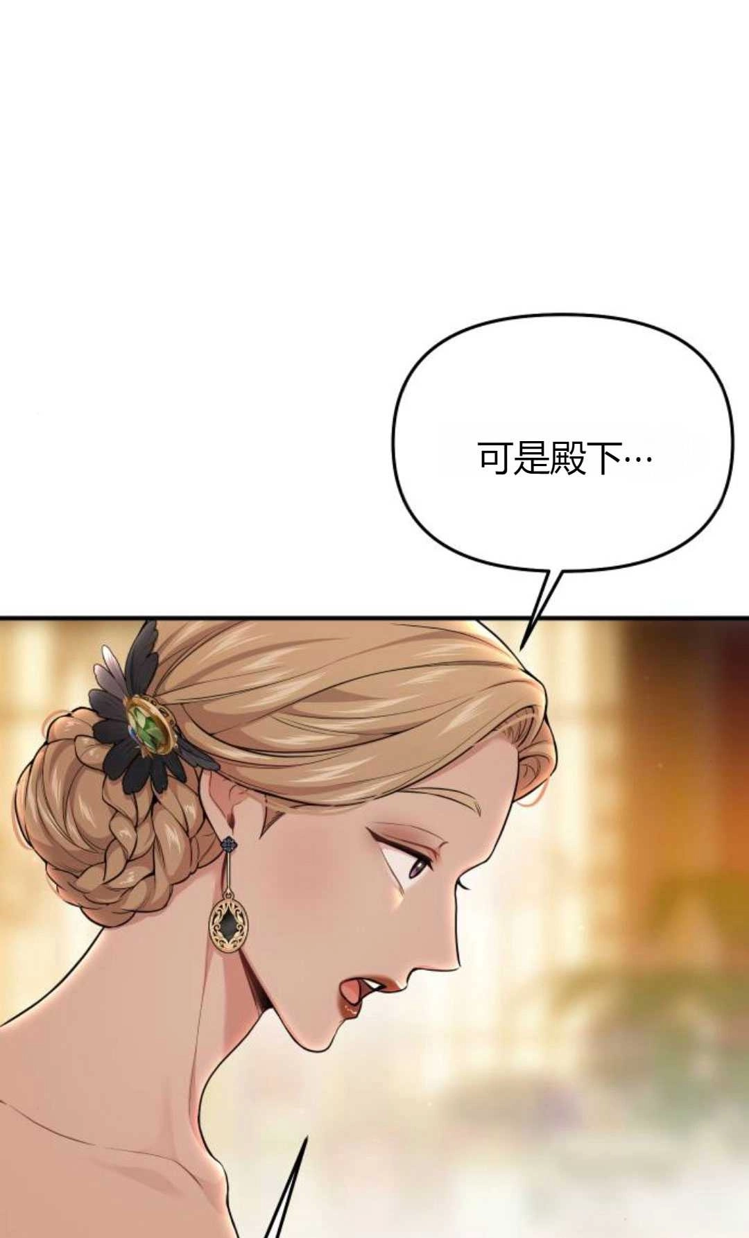 《被遗弃的王女的秘密卧室》第53话 第141页