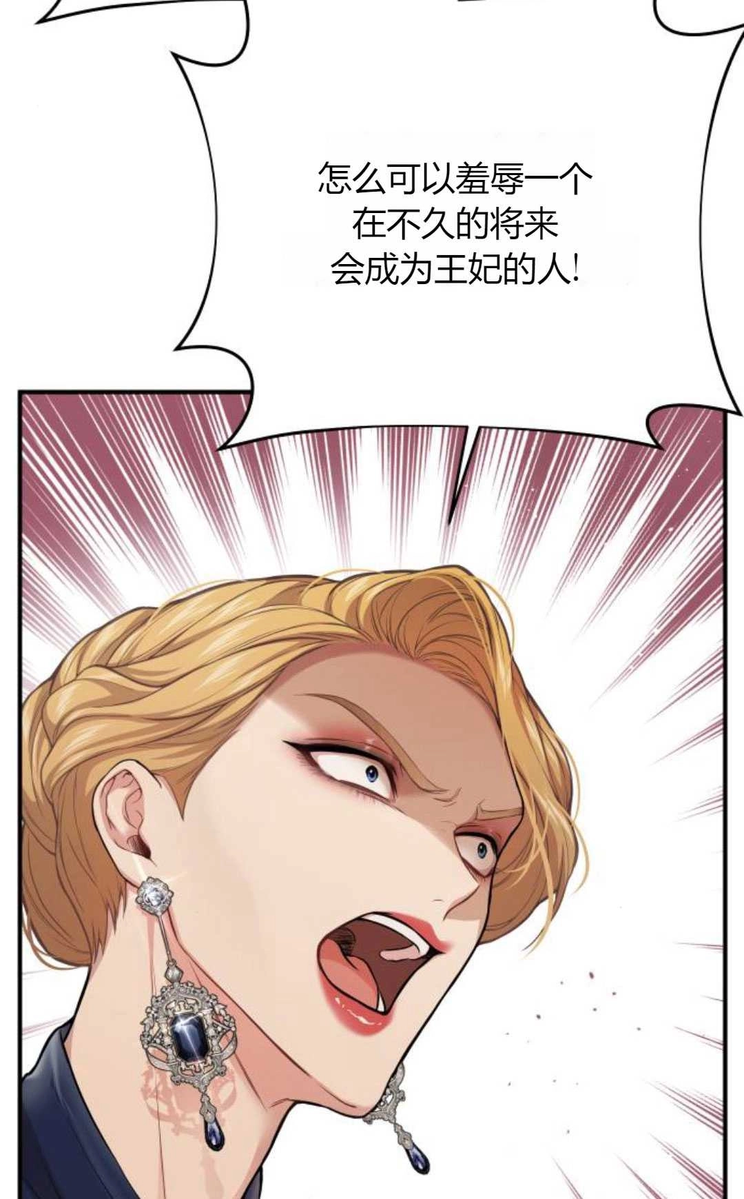 《被遗弃的王女的秘密卧室》第53话 第44页