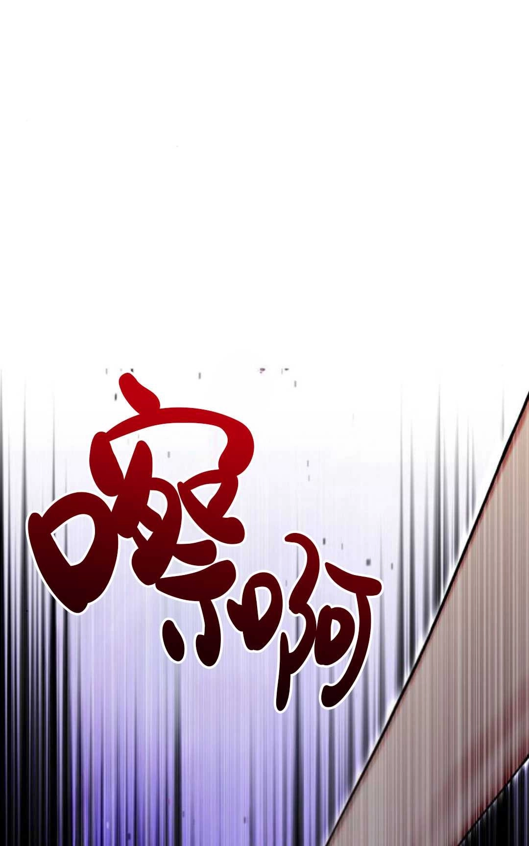 《被遗弃的王女的秘密卧室》第53话 第77页