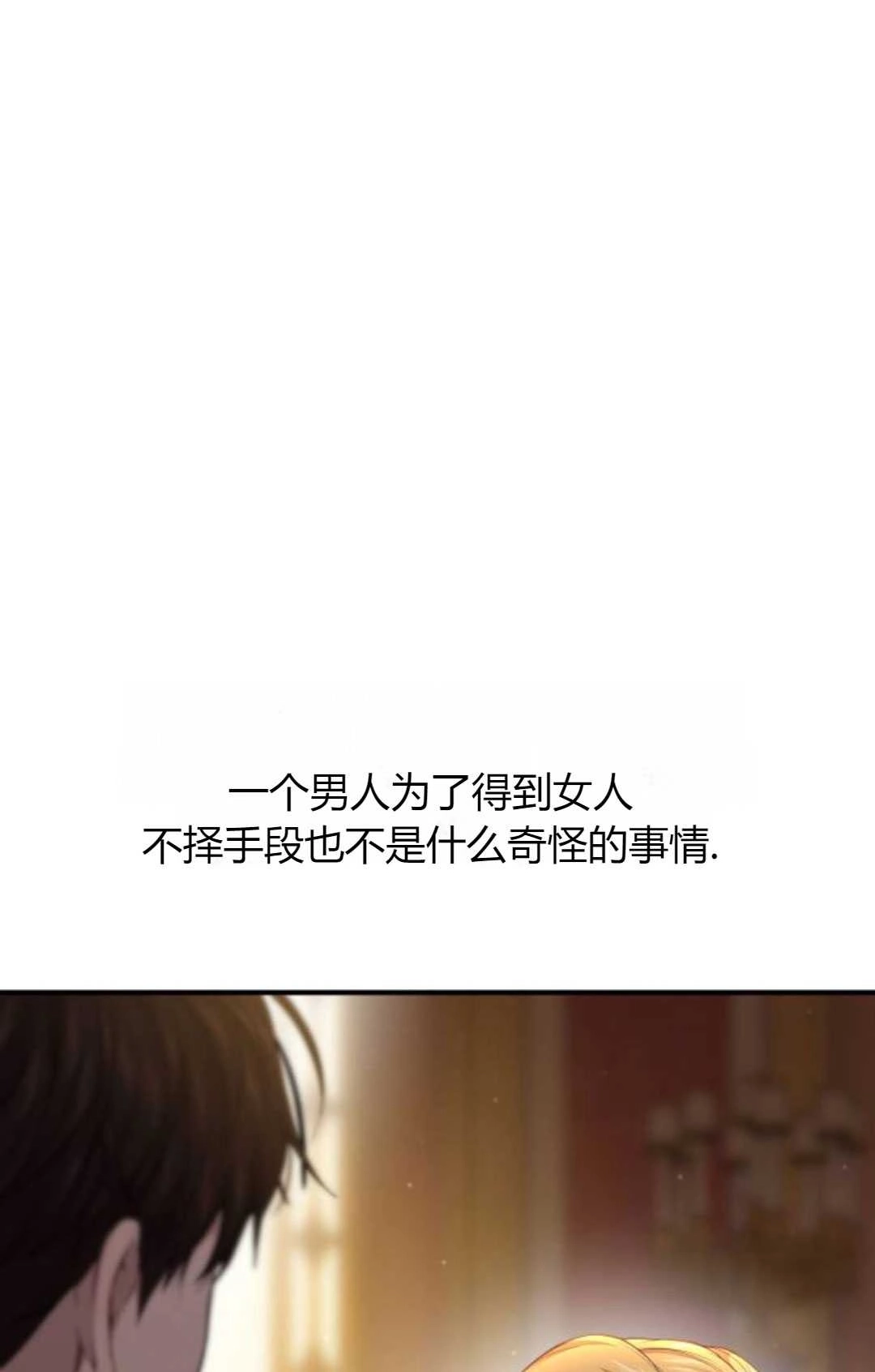 《被遗弃的王女的秘密卧室》第53话 第104页