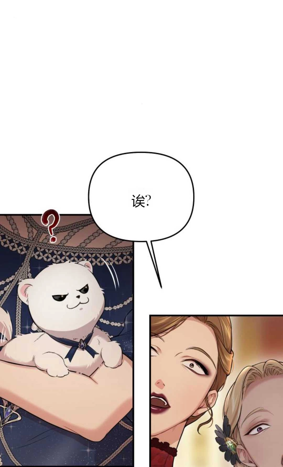 《被遗弃的王女的秘密卧室》第53话 第136页