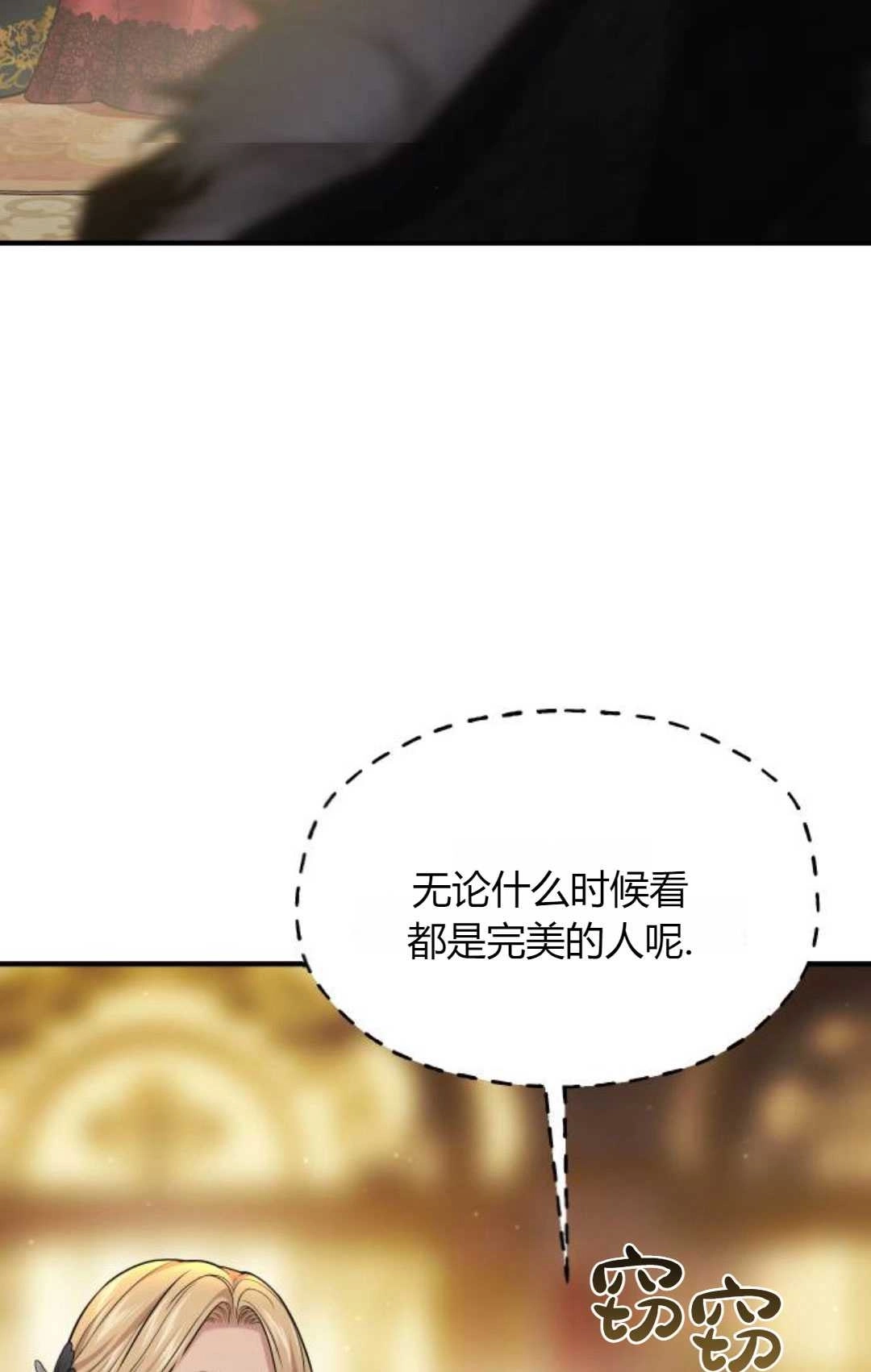 《被遗弃的王女的秘密卧室》第53话 第124页