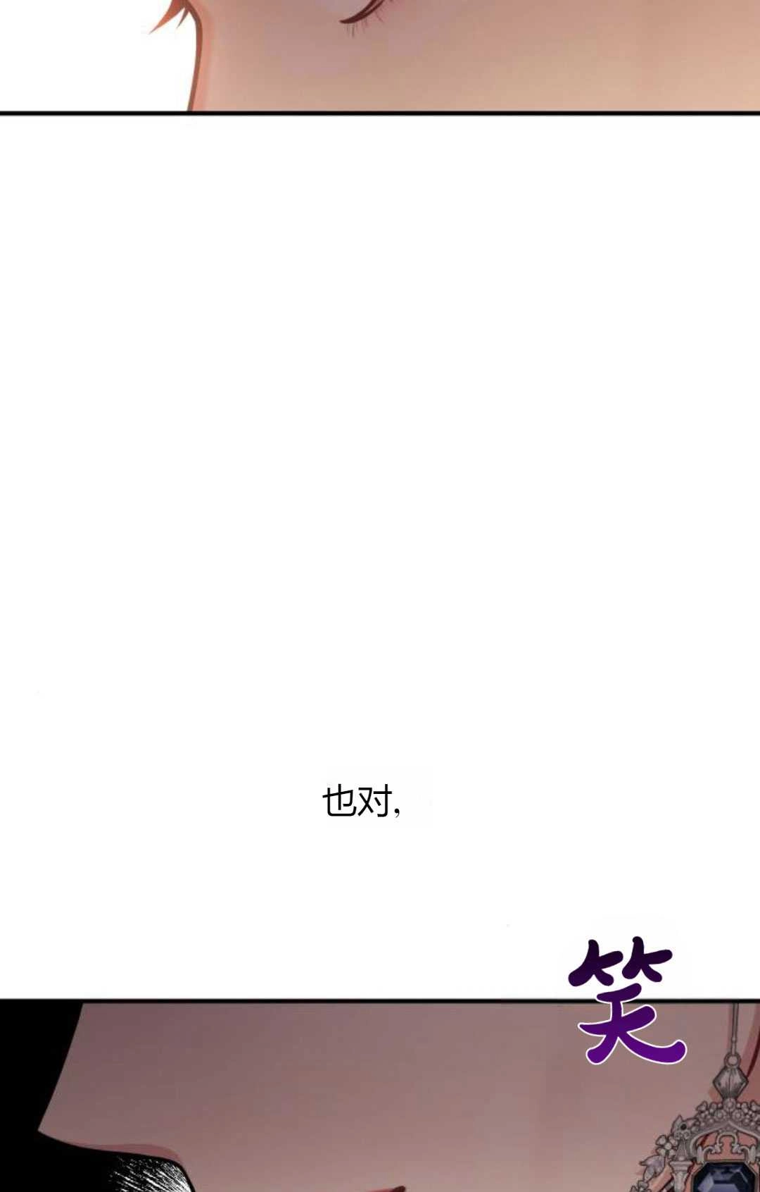 《被遗弃的王女的秘密卧室》第53话 第102页