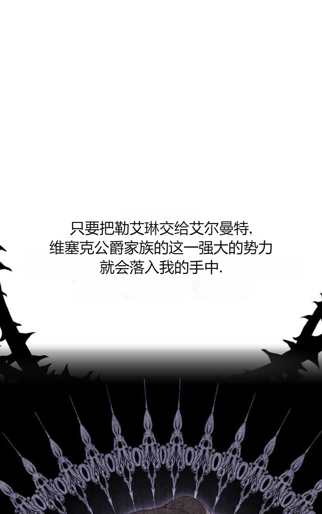 《被遗弃的王女的秘密卧室》第53话 第83页