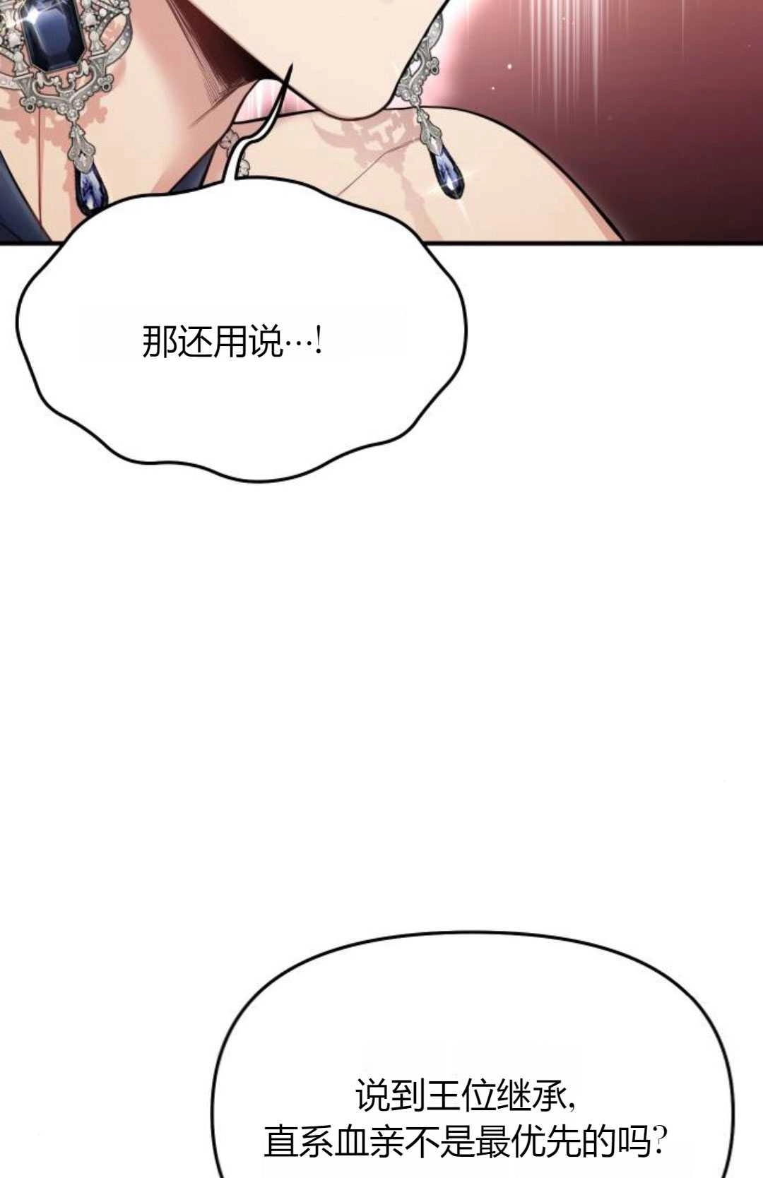 《被遗弃的王女的秘密卧室》第53话 第50页
