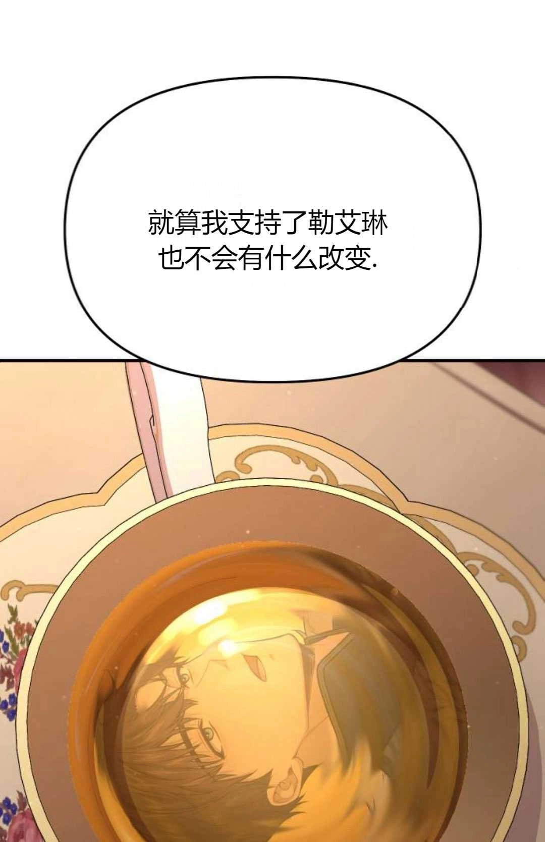 《被遗弃的王女的秘密卧室》第53话 第55页
