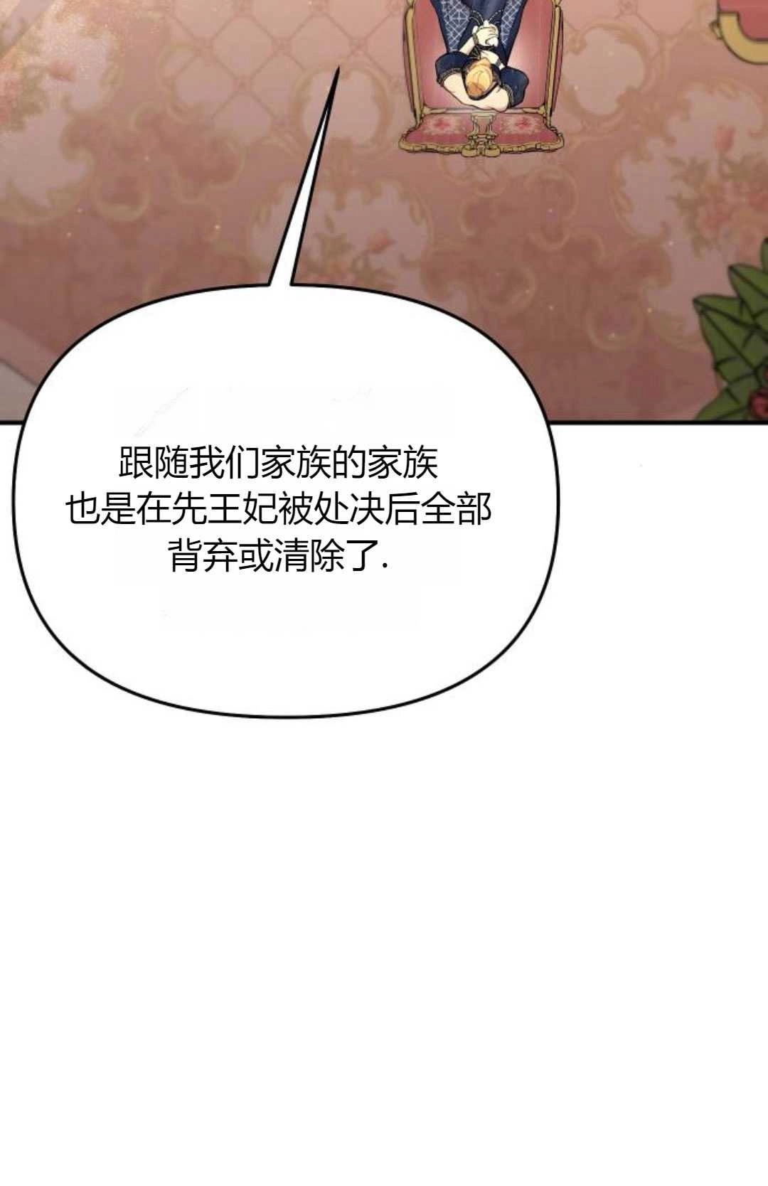 《被遗弃的王女的秘密卧室》第53话 第58页