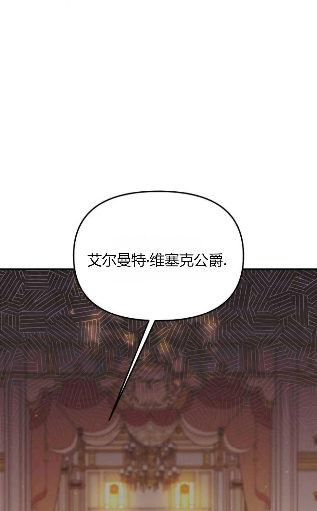 《被遗弃的王女的秘密卧室》第53话 第36页