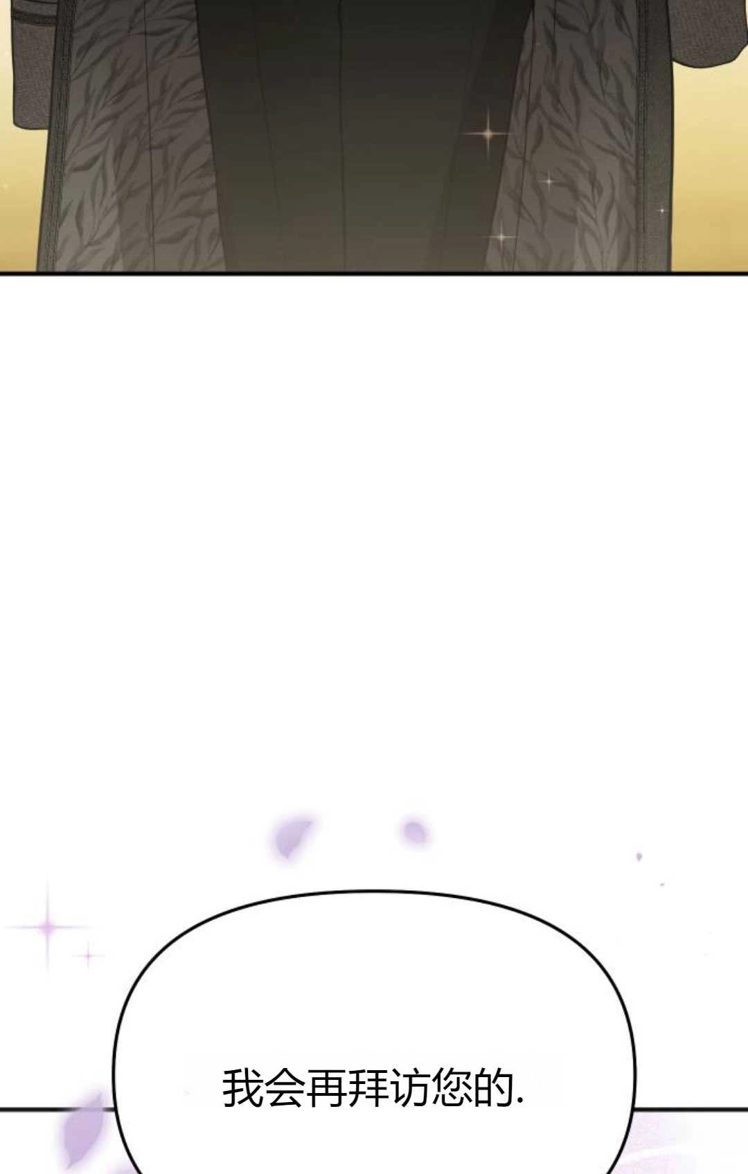 《被遗弃的王女的秘密卧室》第53话 第120页