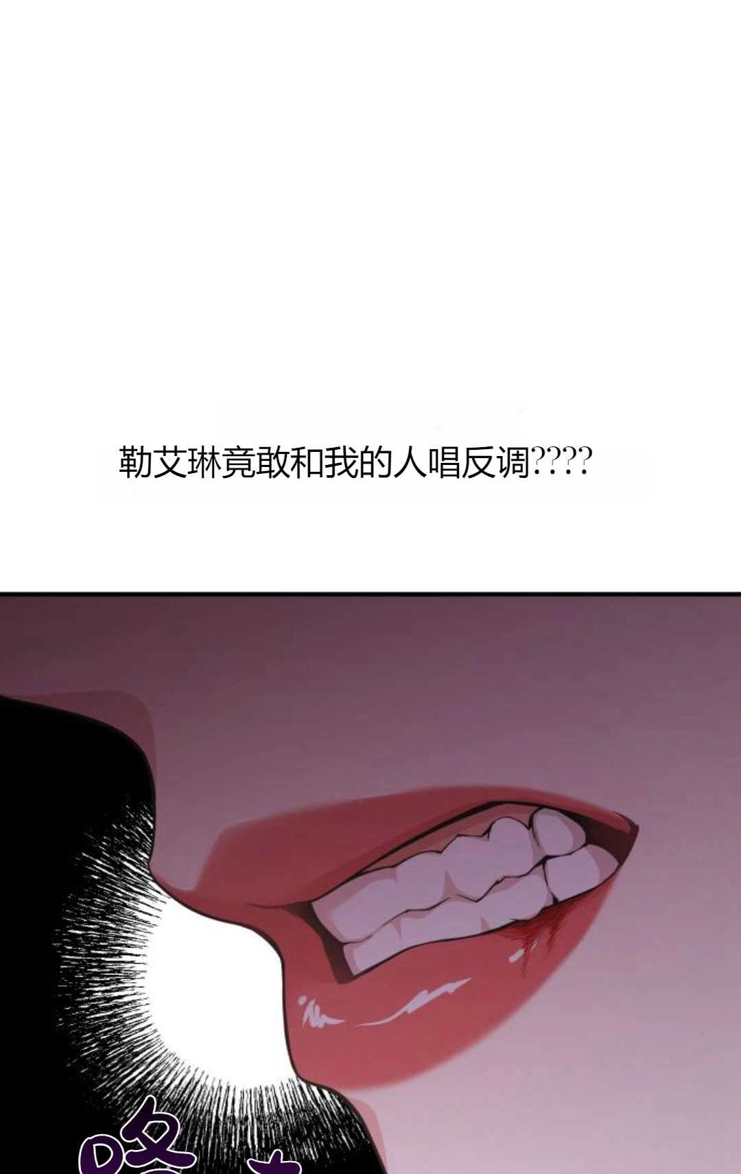 《被遗弃的王女的秘密卧室》第53话 第6页