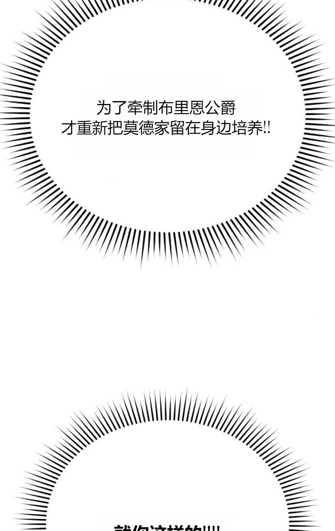 《被遗弃的王女的秘密卧室》第53话 第8页