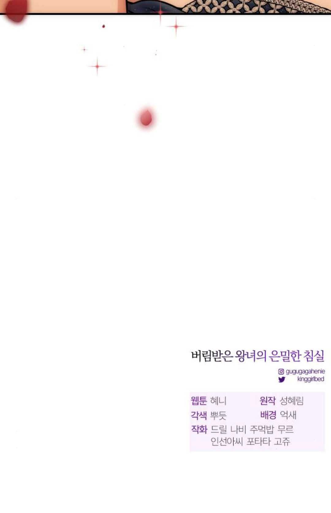 《被遗弃的王女的秘密卧室》第53话 第154页