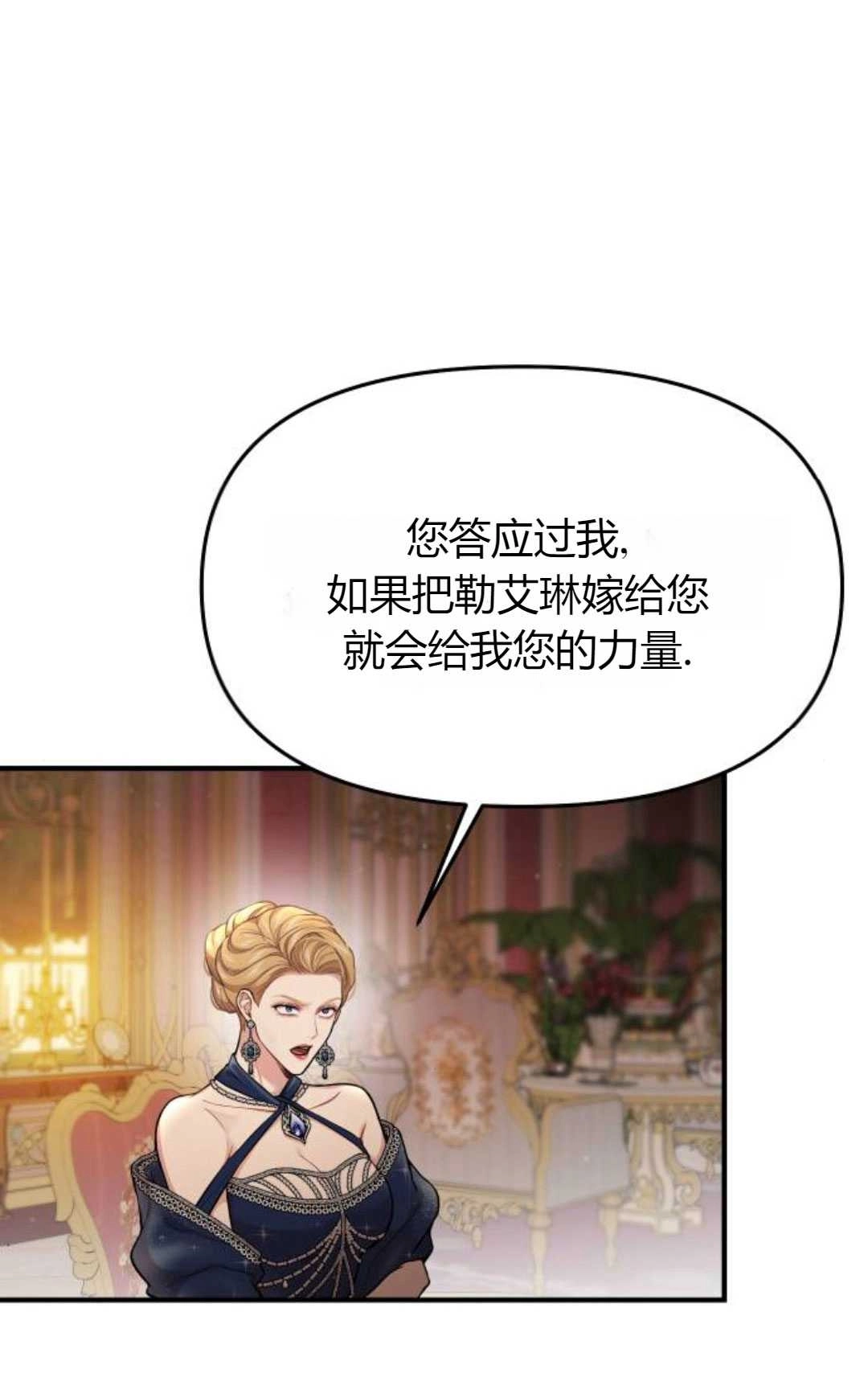 《被遗弃的王女的秘密卧室》第53话 第40页